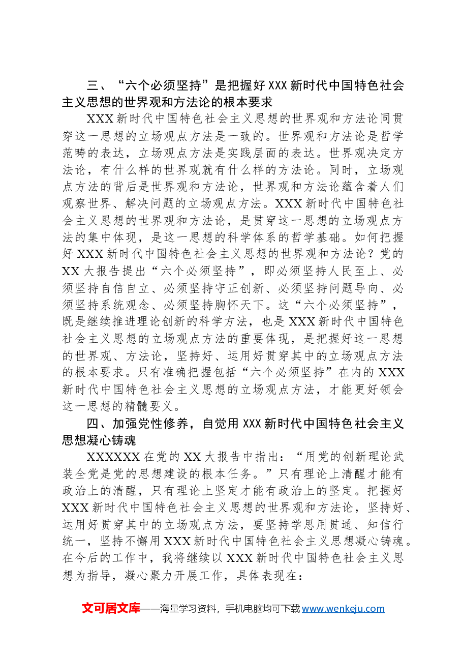 领导干部研讨交流发言提纲.docx,第4页预览