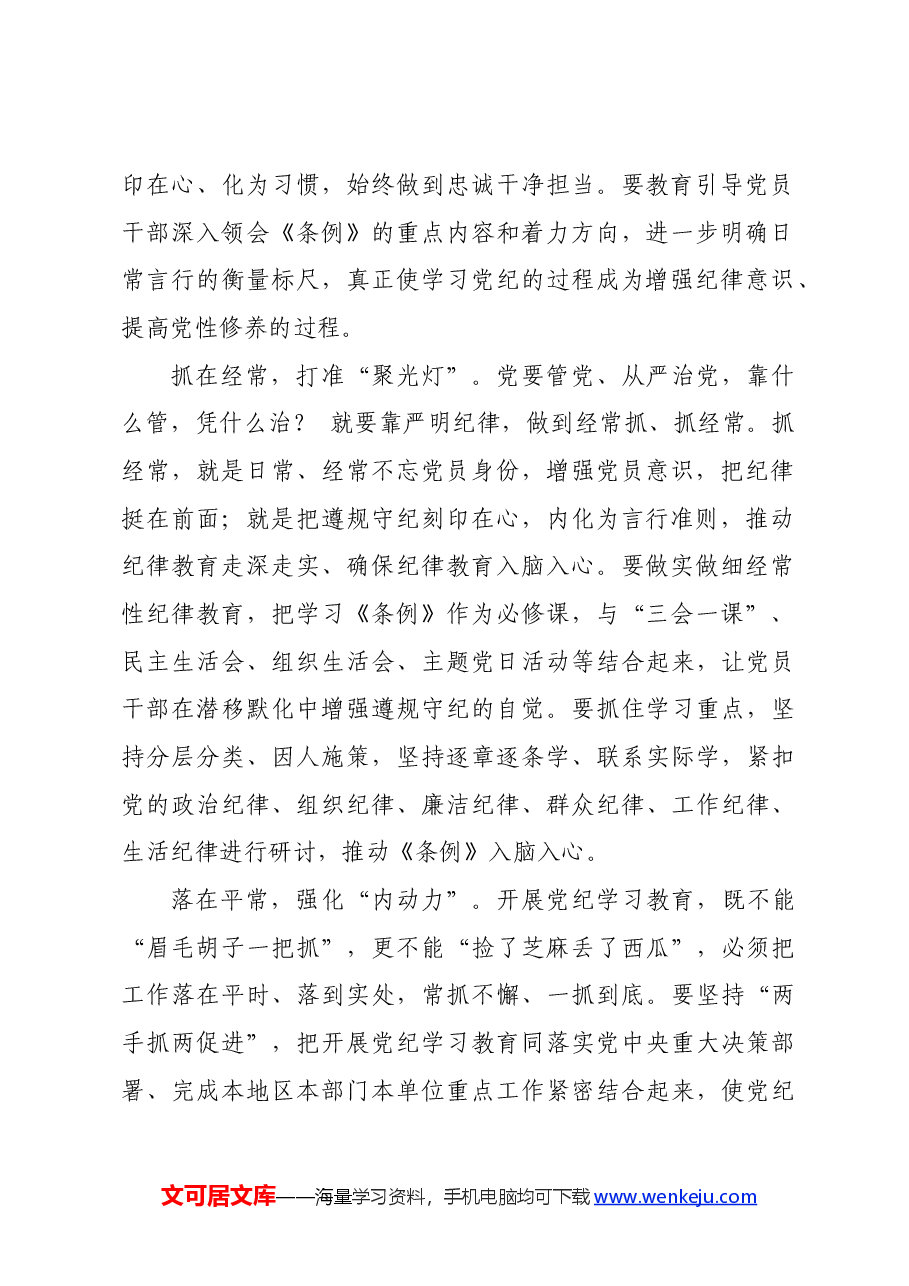 党纪学习教育∣06评论文章:让党纪学习教育走深、走活、走实.docx,第2页预览