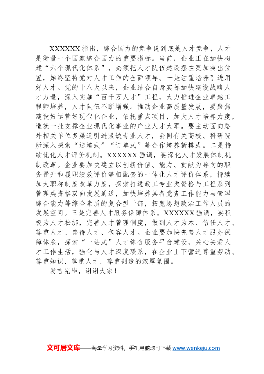 组织部长在企业党委理论学习中心组专题研讨交流会上的发言.docx,第4页预览