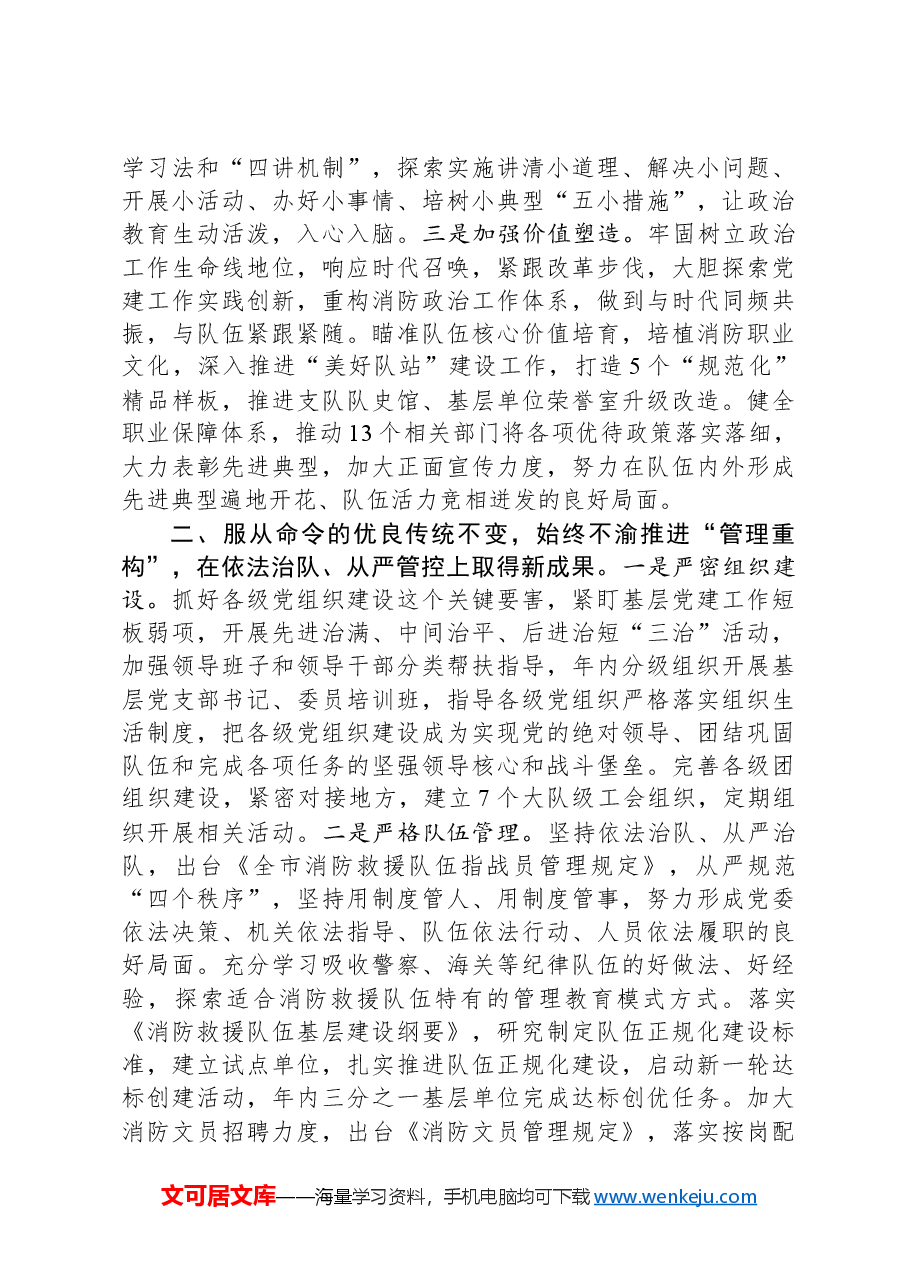 消防救援队伍工作总结.docx,第2页预览