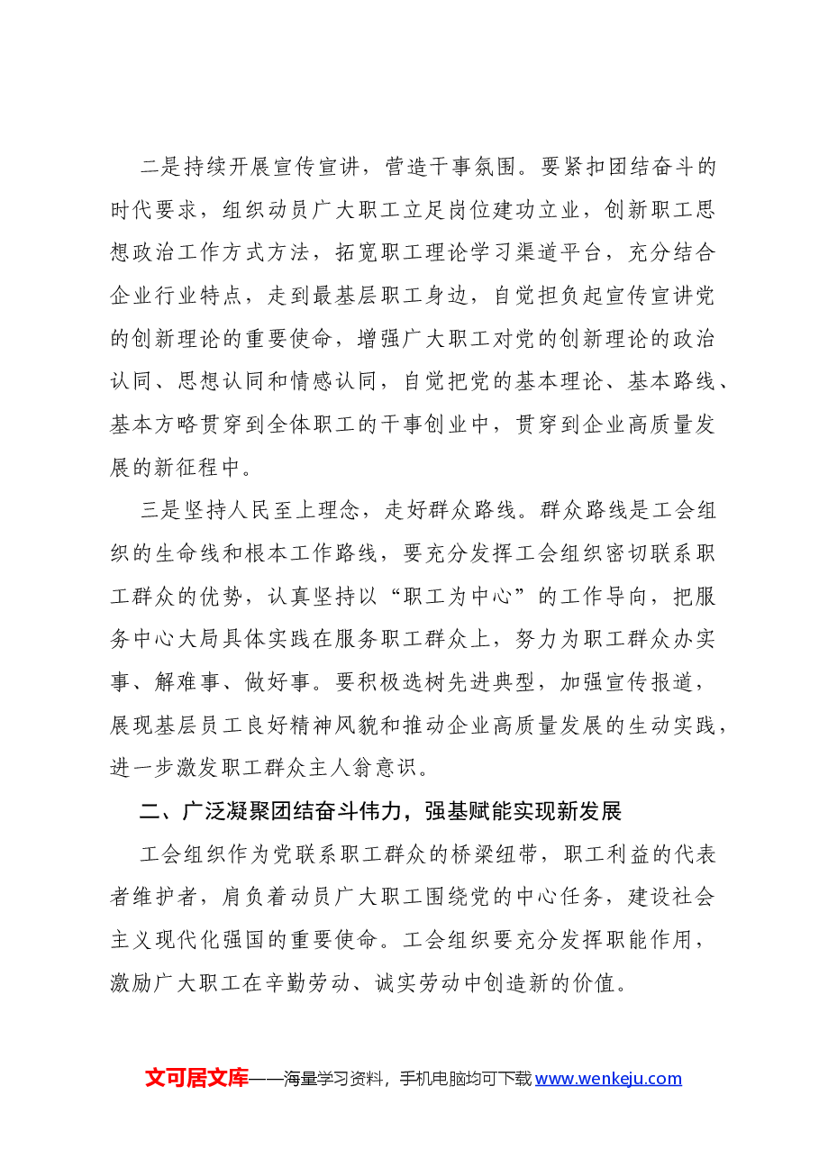 在工会大会上的讲话.docx,第3页预览