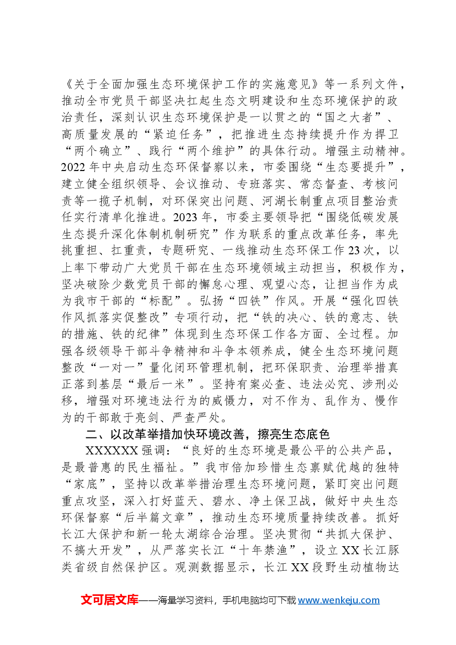 在2024年全省生态环境保护大会上的交流发言.docx,第2页预览