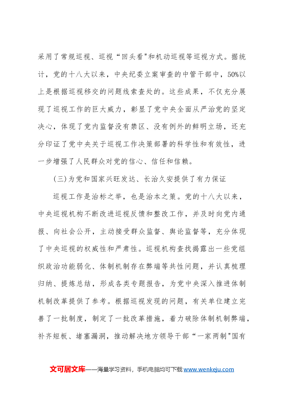 党课ppt+讲稿:解读2024年新修订《巡视工作条例》.docx,第3页预览