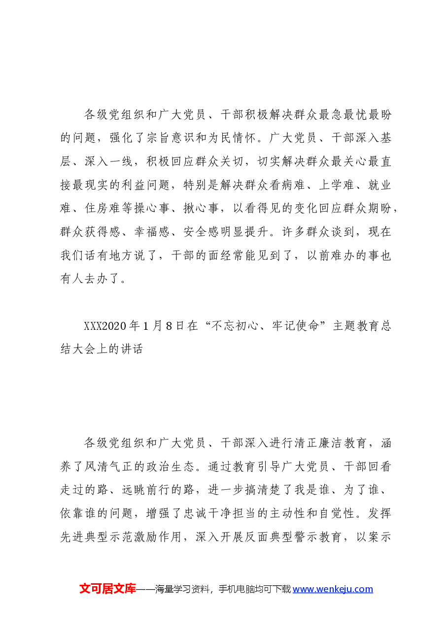党纪学习教育∣01上级精神:15习近平论全面从严治党 (2020年).docx,第4页预览