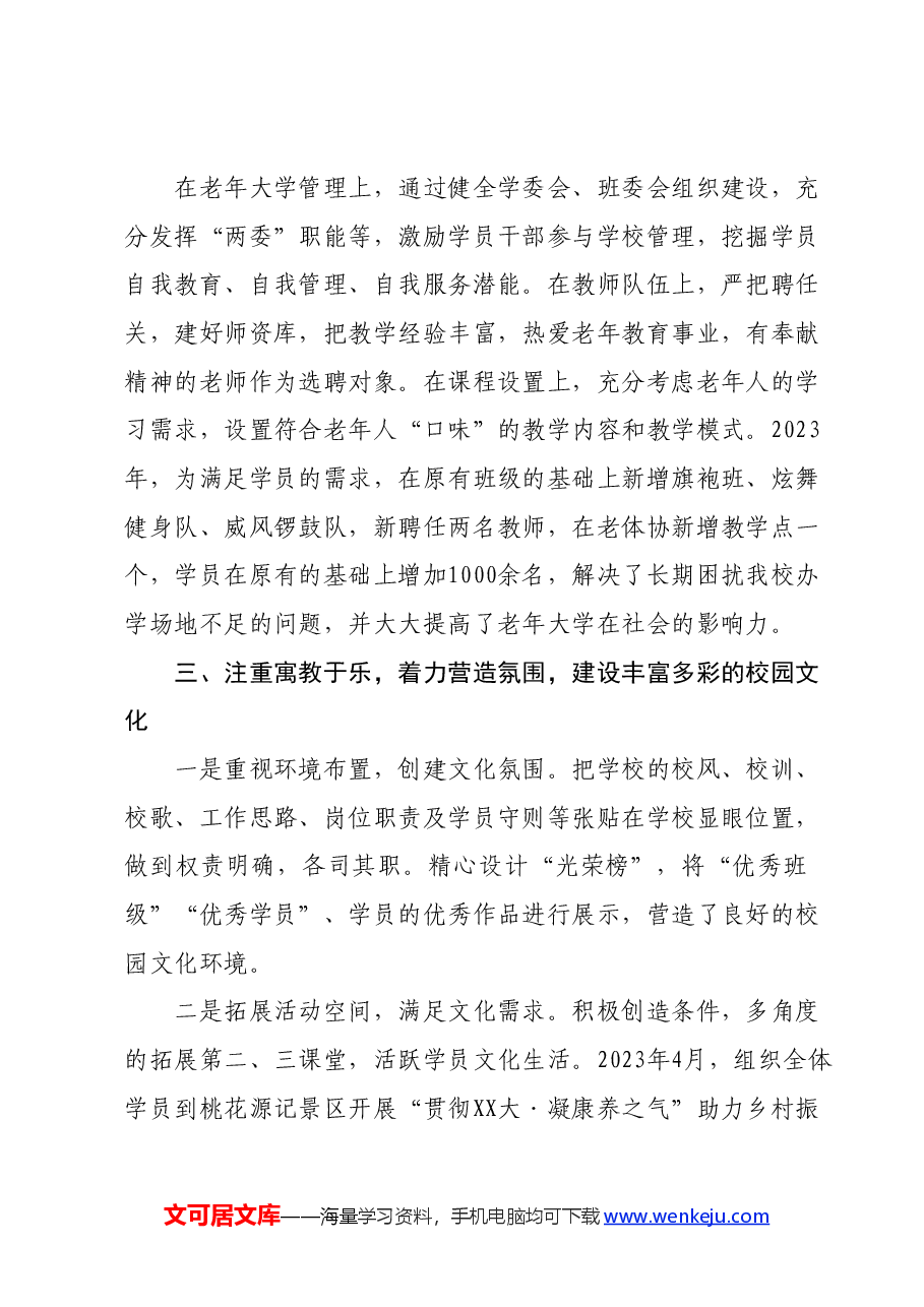 （4篇）学习贯彻某省老年教育工作会议精神心得体会汇编.docx，第3页预览