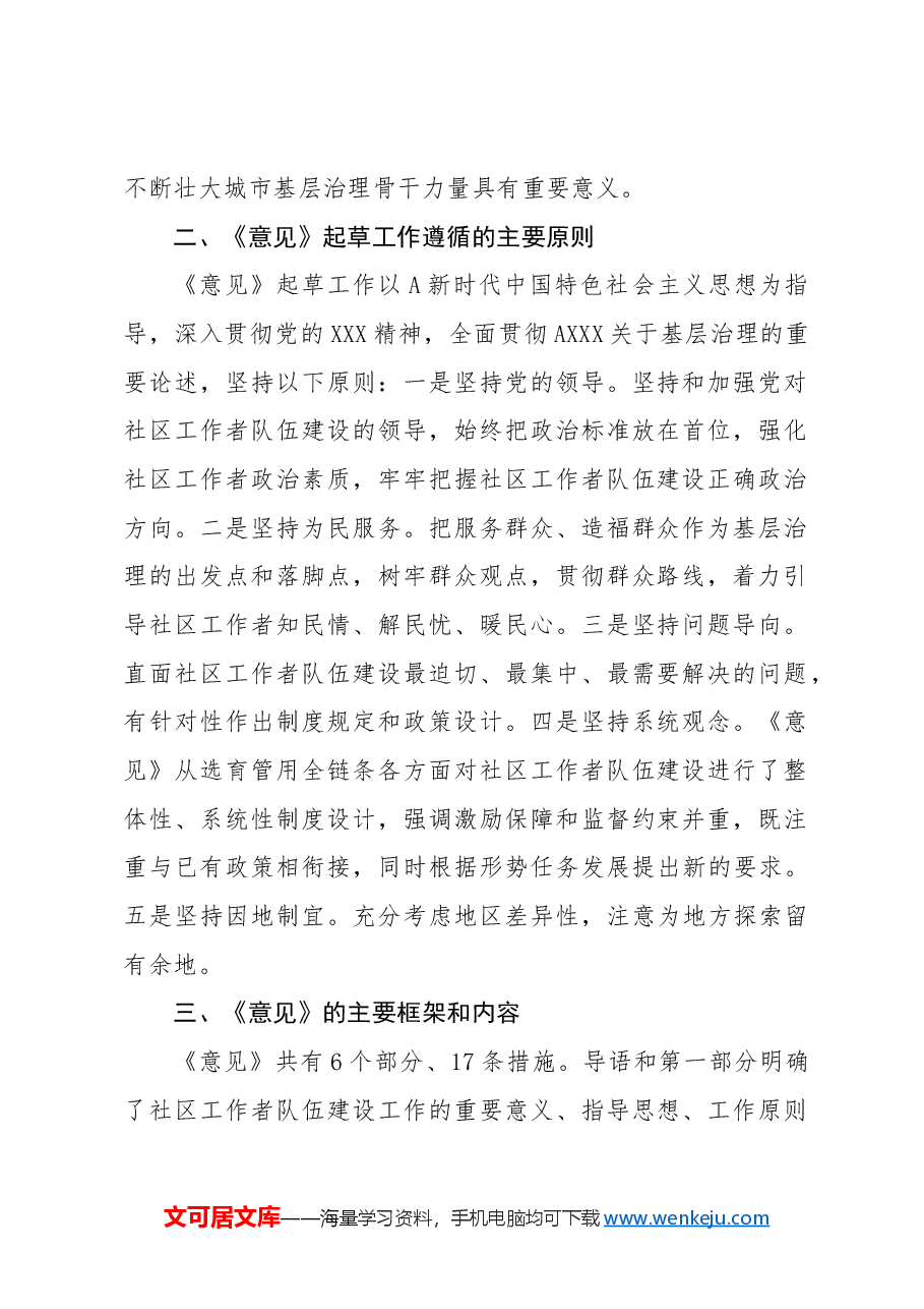 党课ppt+讲稿:《关于加强社区工作者队伍建设的意见》学习.docx,第2页预览