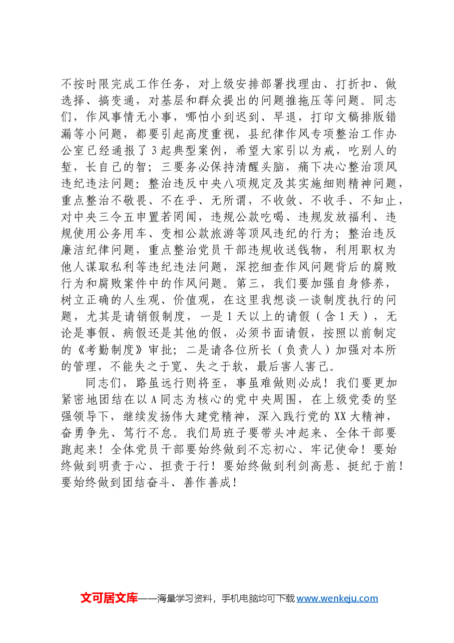 党纪学习教育党课:讲政治守规矩 全力打造市场监管铁军.docx,第4页预览