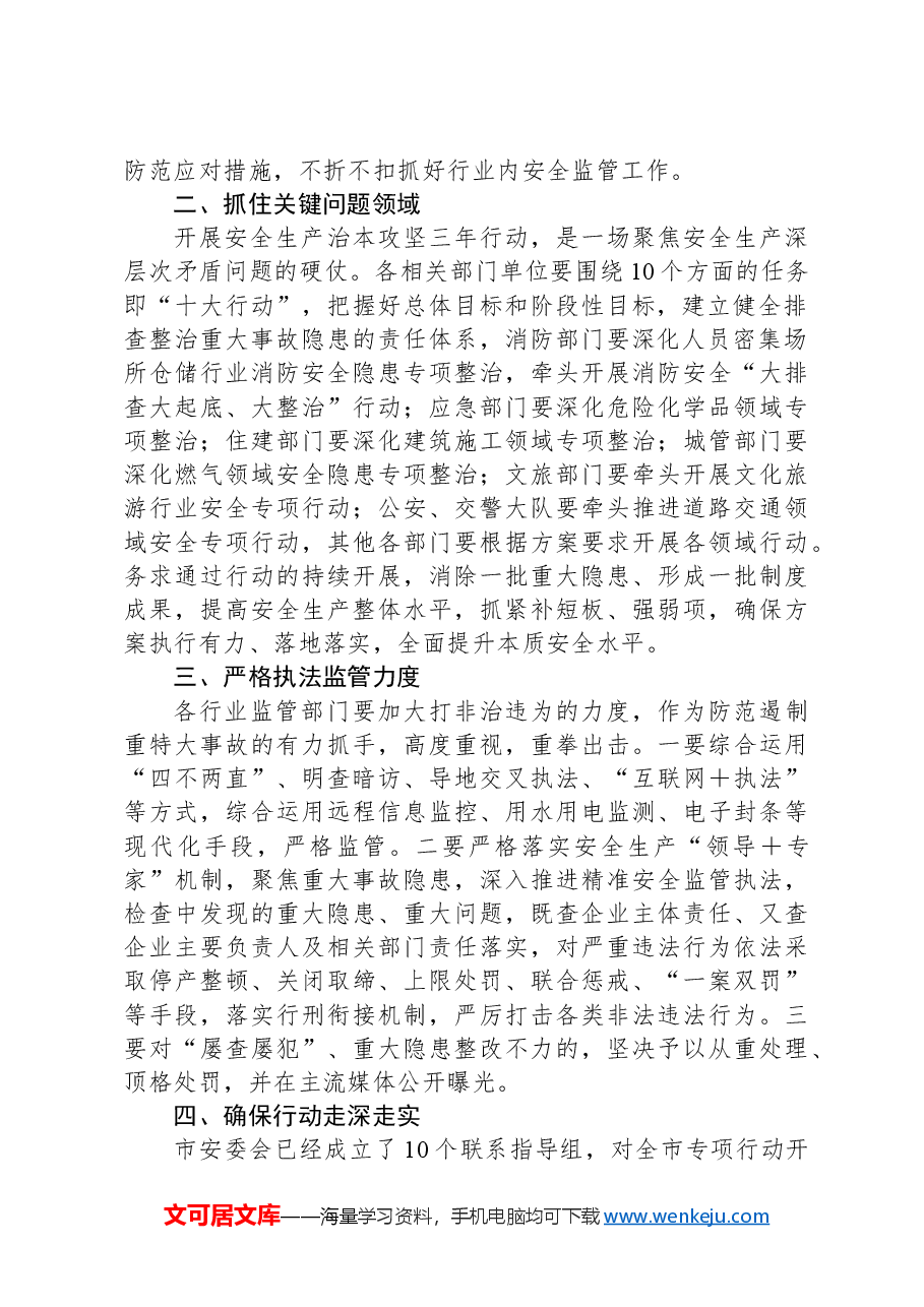 县区长在全区安全生产治本攻坚三年行动部署会议上的讲话.docx,第2页预览