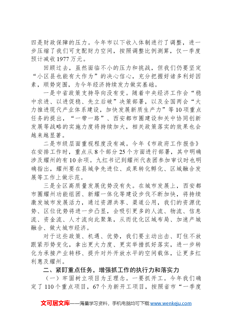在区政府第五次全体会暨廉政工作会议上的讲话.docx,第2页预览