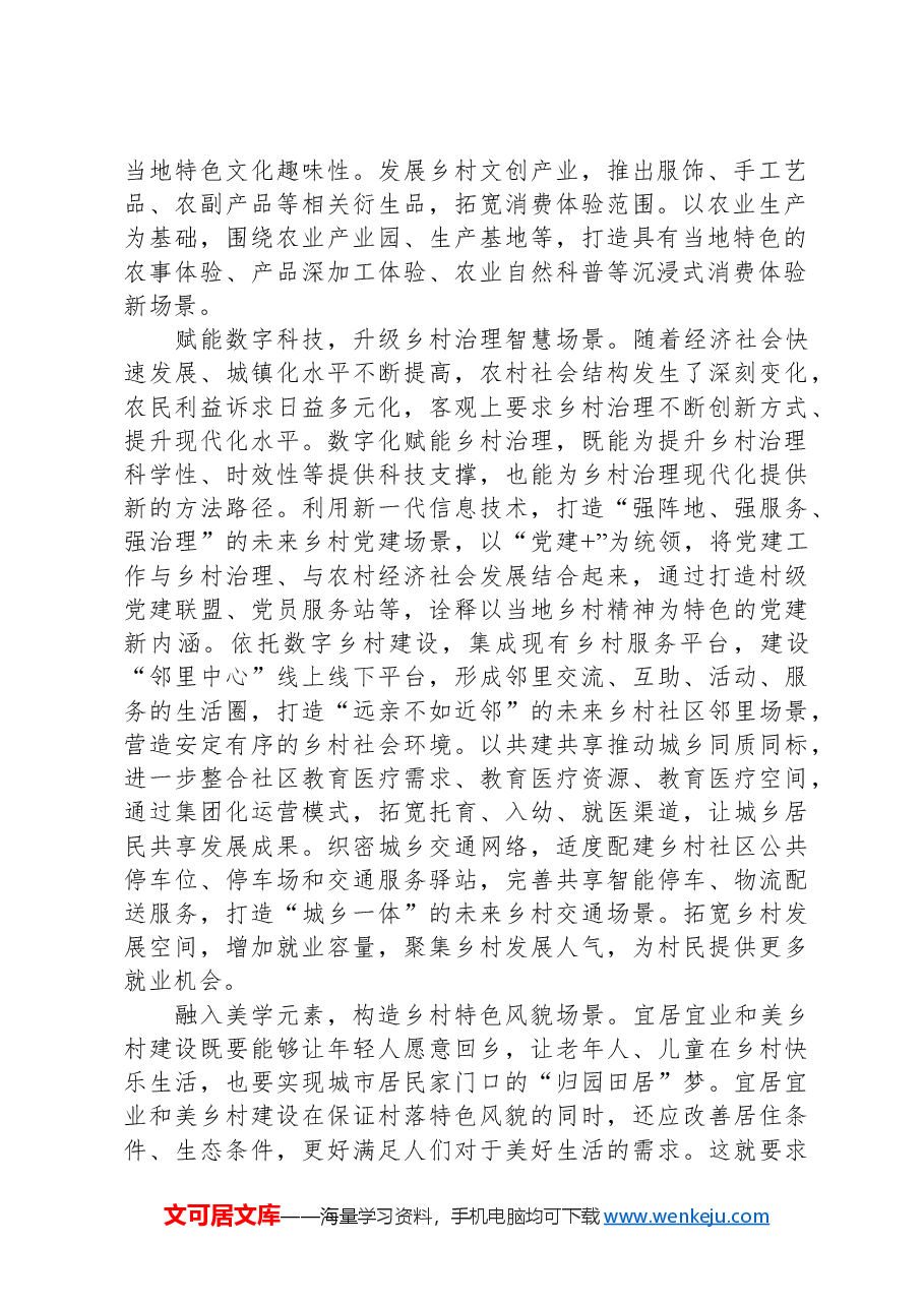 在2024年全市农文旅融合发展工作座谈会上的交流发言.docx,第2页预览