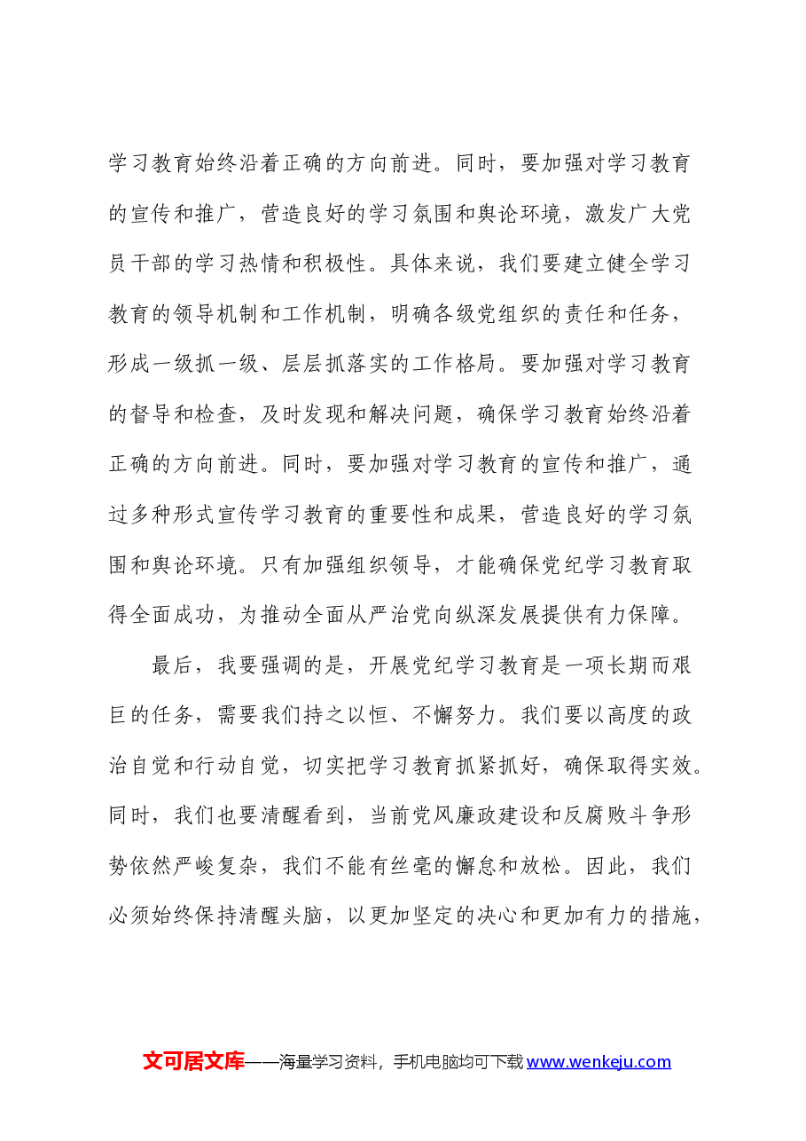在党纪学习教育读书班开班仪式上的发言(强调讲话).docx,第4页预览
