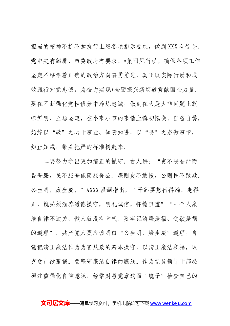 在公司党纪学习教育专题读书班上的主持讲话.docx,第4页预览