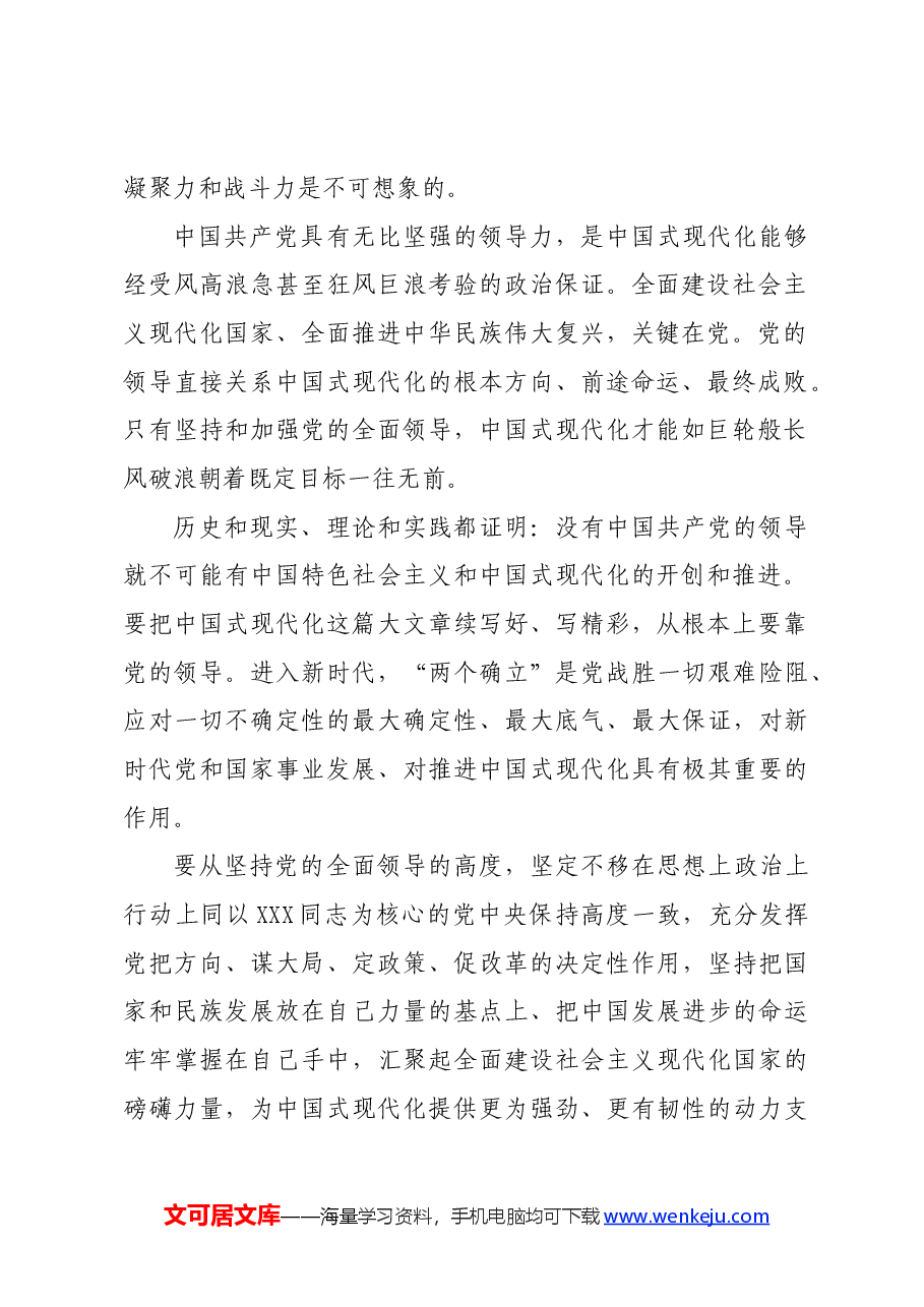党纪学习教育∣09学习交流:以加强党的纪律建设推进中国式现代化——国务院机关事务管理局 陈庆修.docx,第2页预览