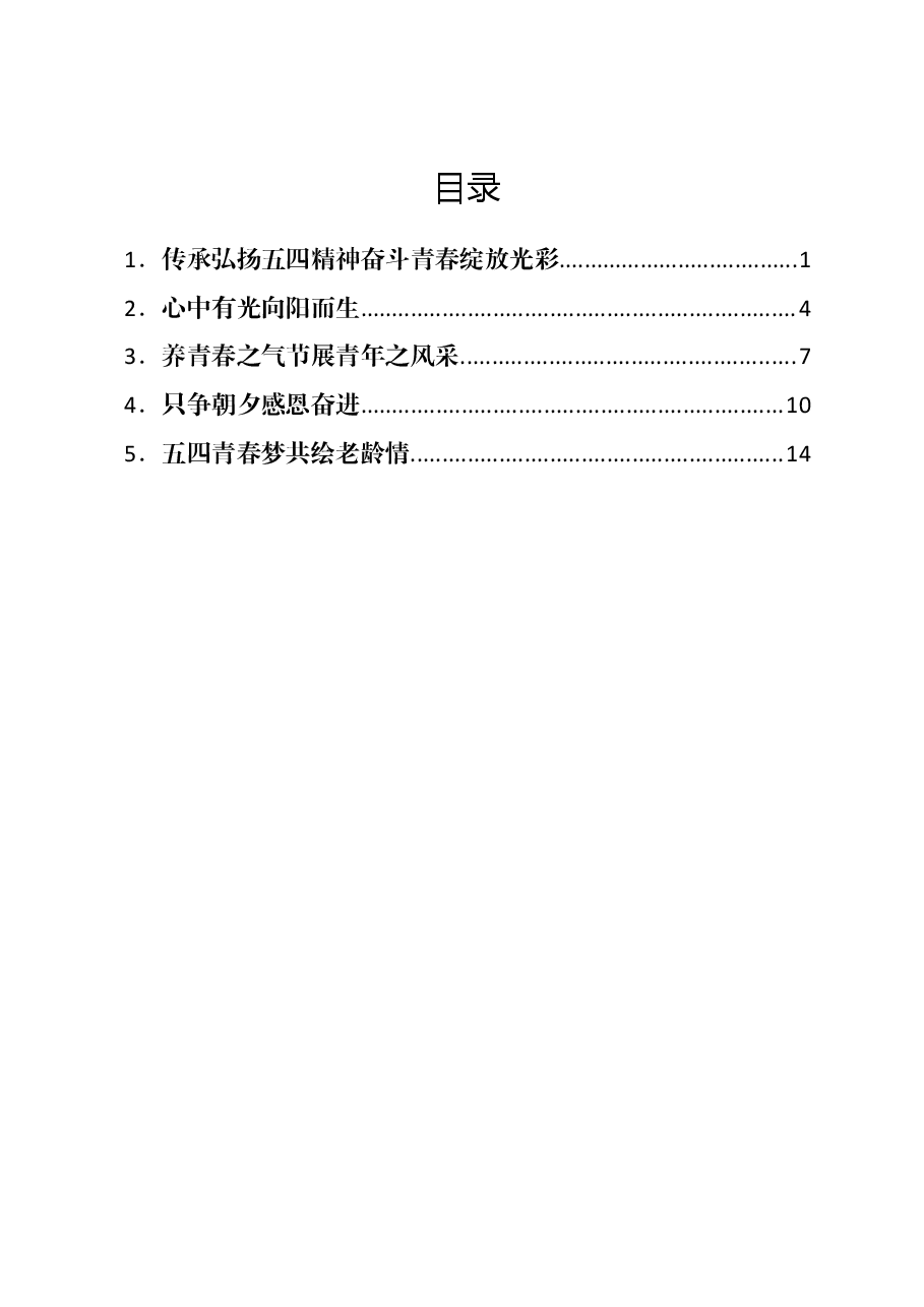 (5篇)某老年大学青年座谈会青年代表发言汇编.docx,第1页预览