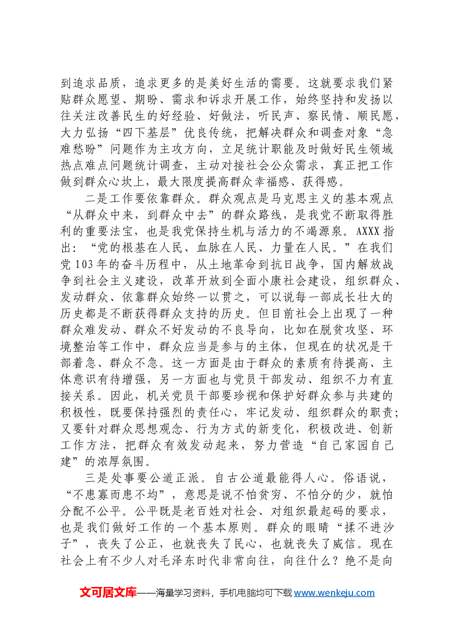 党纪学习教育党课:正心正行,做新时代合格党员.docx,第4页预览