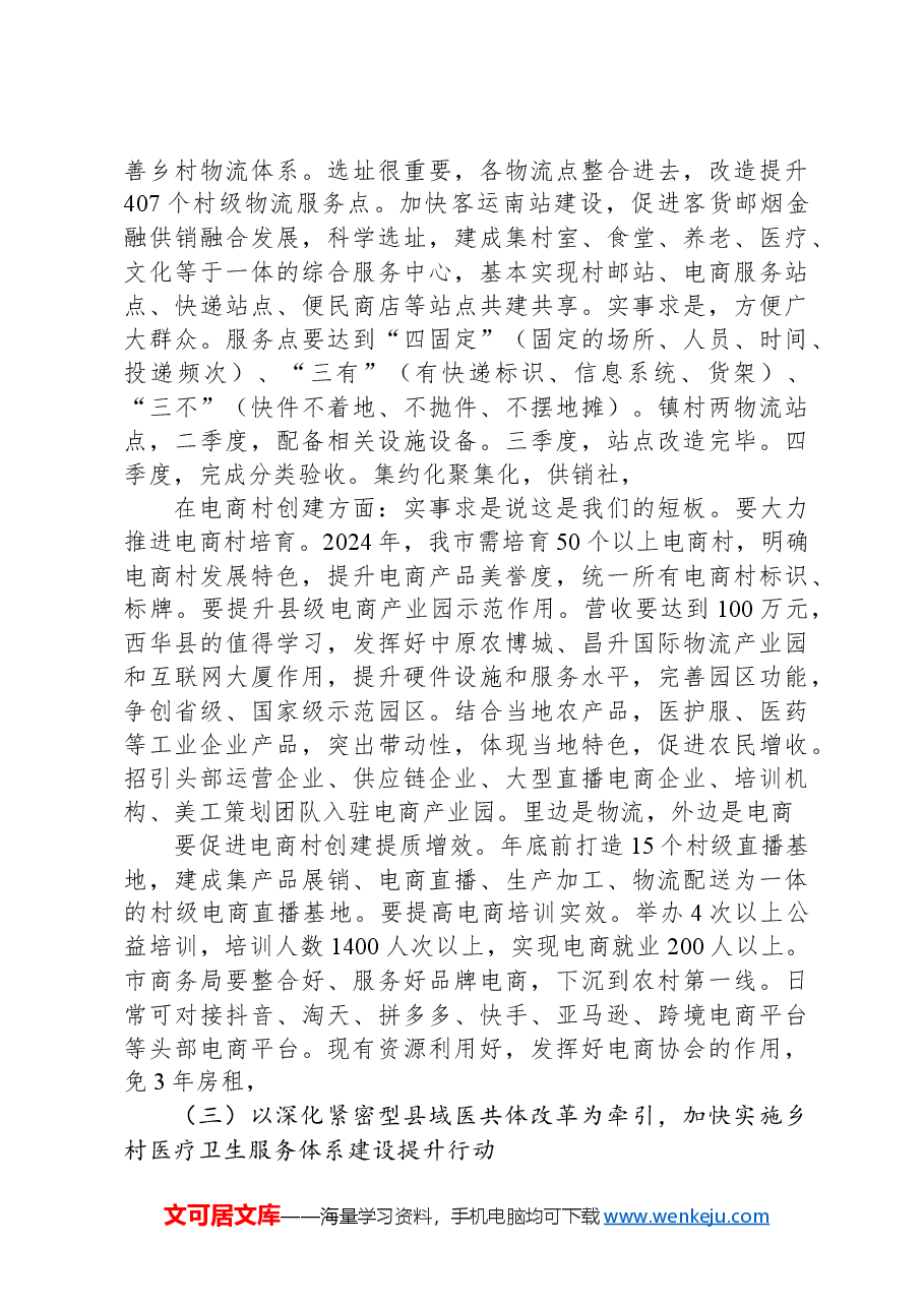 在率先建成农业强市“七个专项行动”工作推进会上的讲话.docx,第3页预览