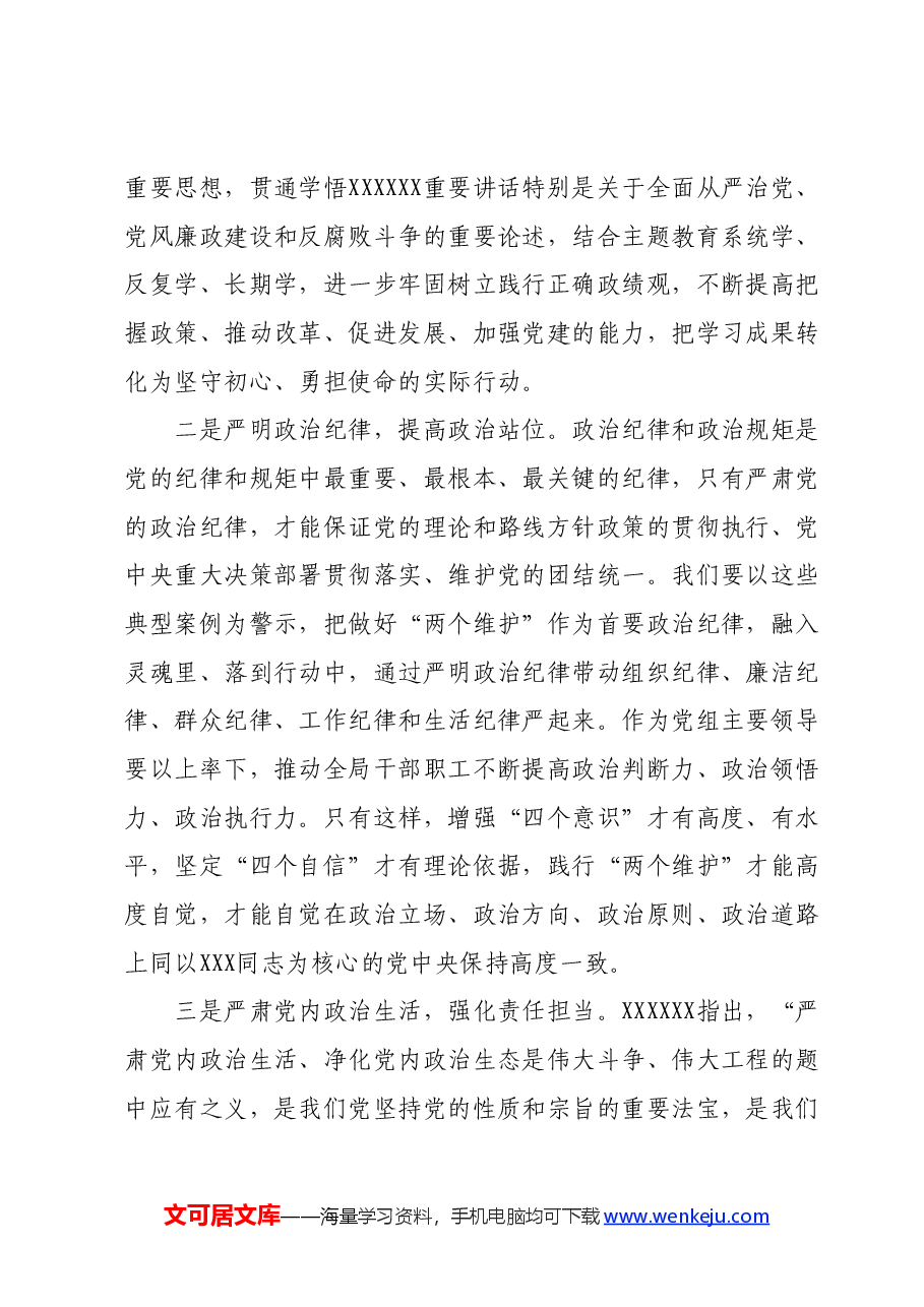 (20篇)观警示教育片心得体会汇编.docx,第4页预览