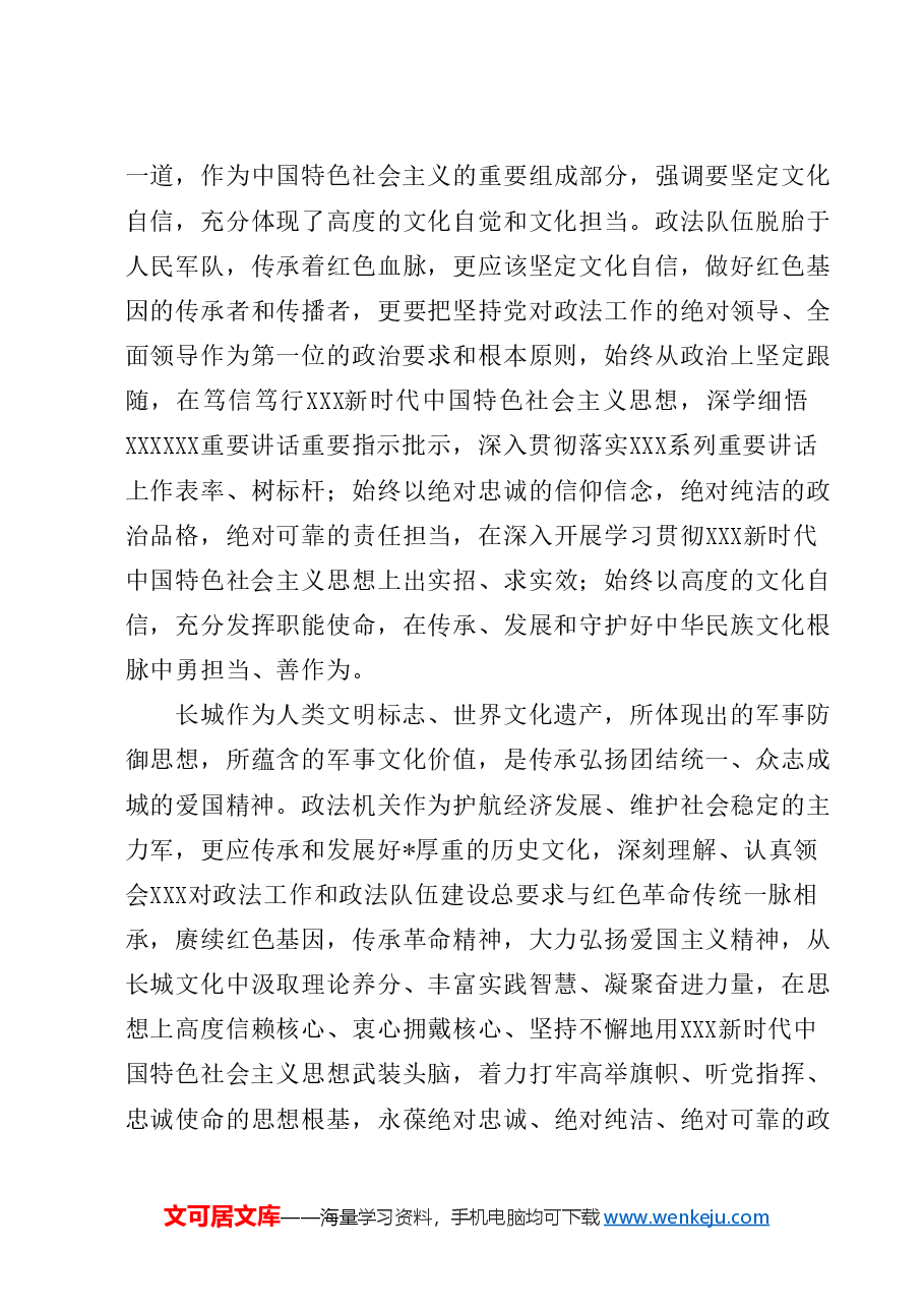 主题教育专题党课.doc，第4页预览