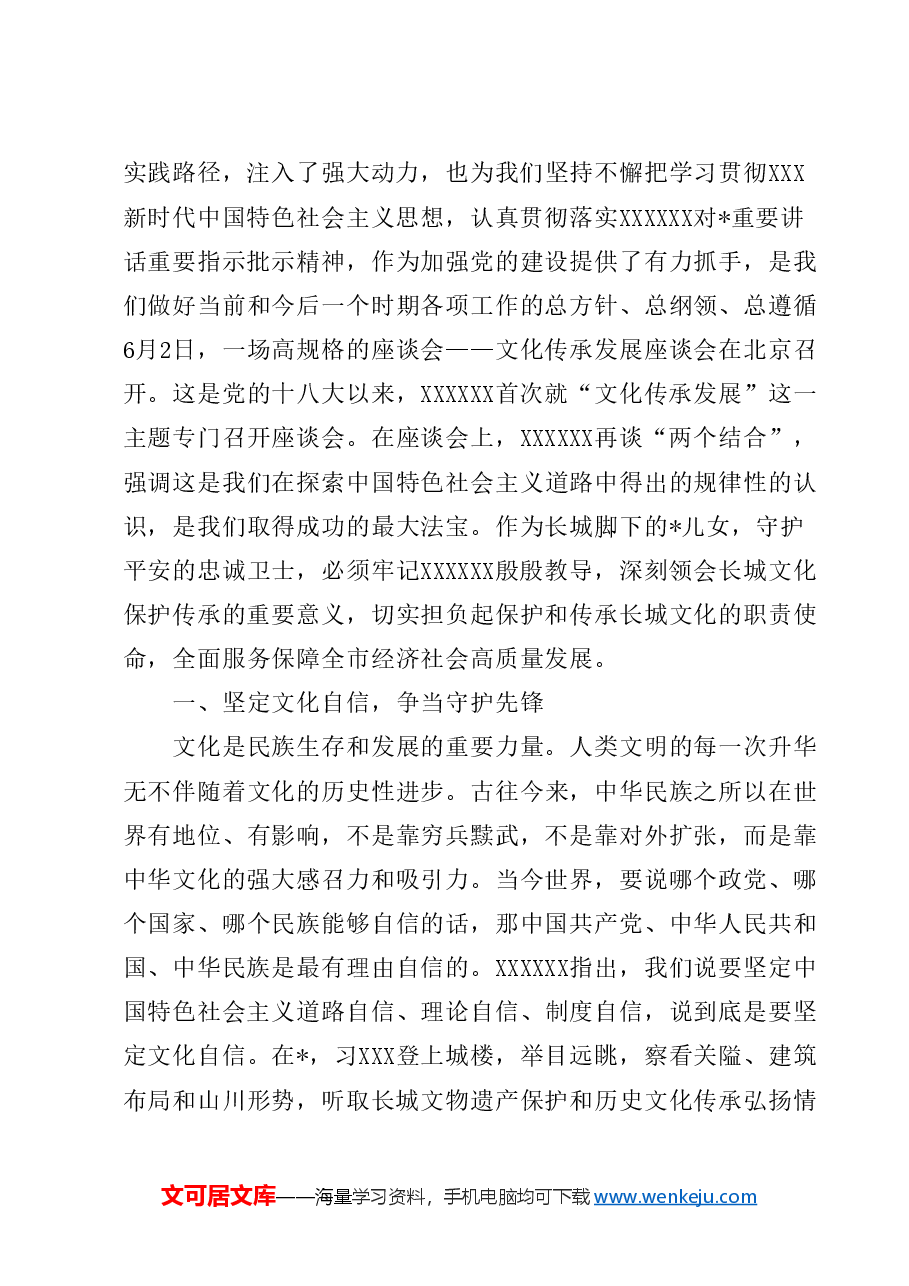 主题教育专题党课.doc，第2页预览