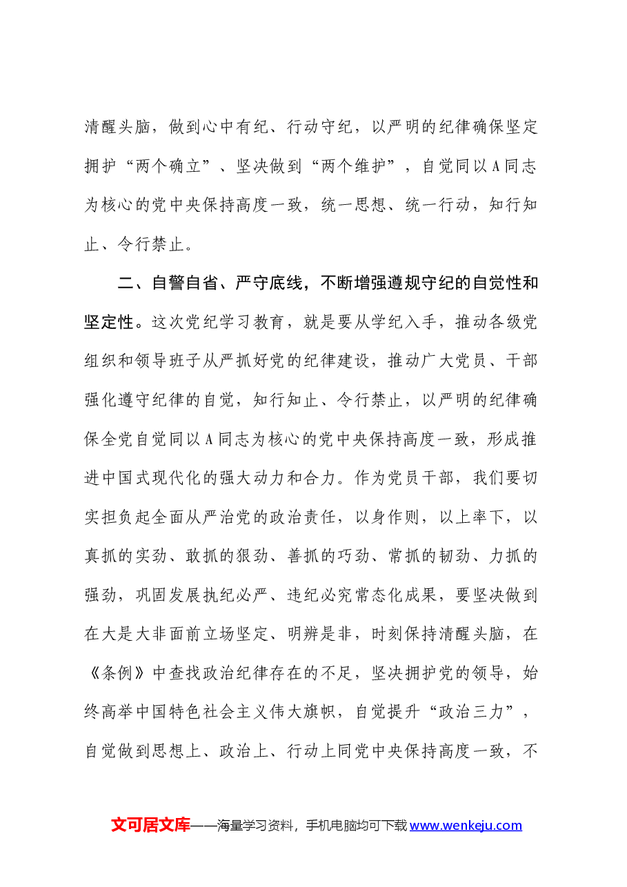 党纪学习教育读书班学习《纪律处分条例》研讨发言.docx，第2页预览
