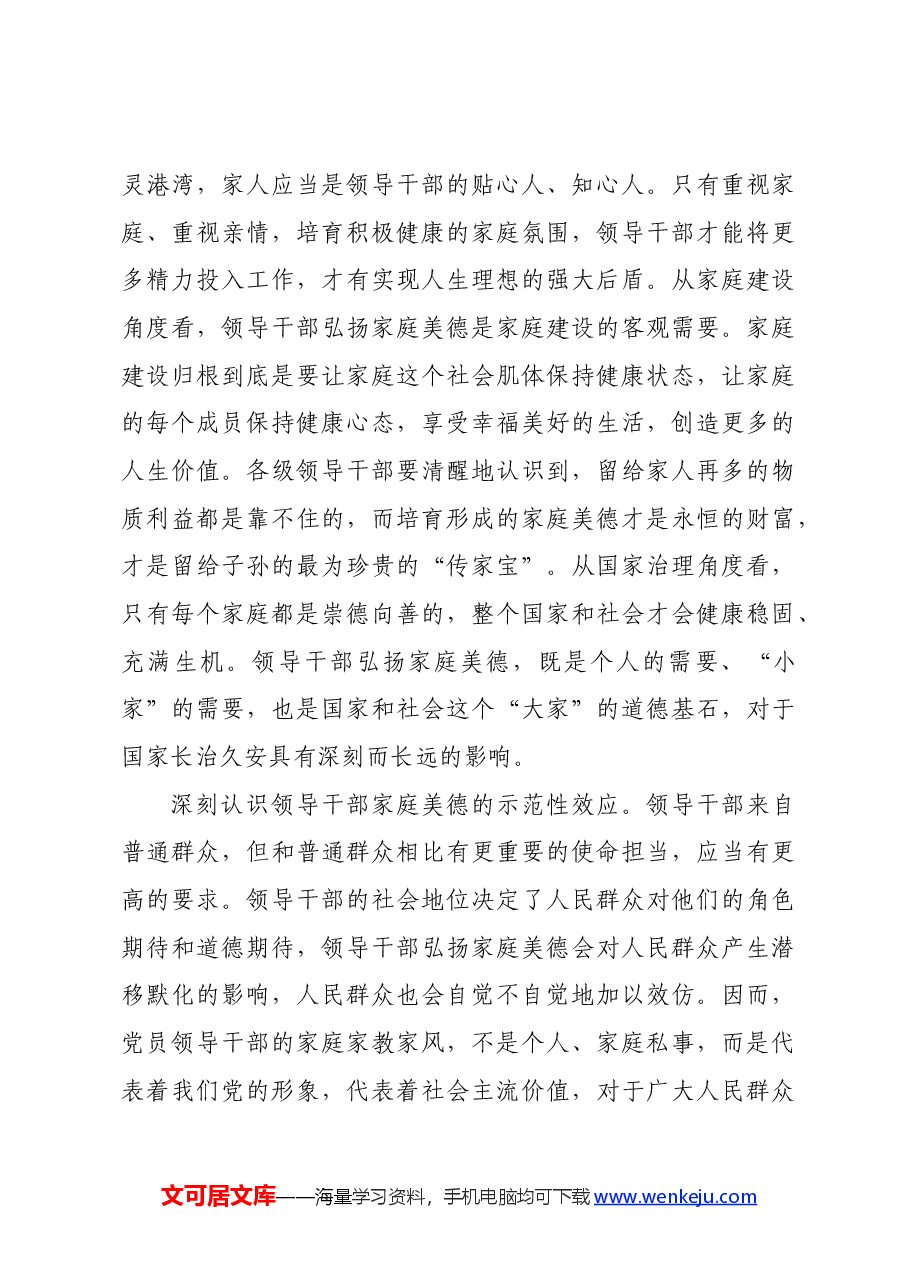 党课:注重家庭美德建设弘扬传承优良家风.docx,第3页预览