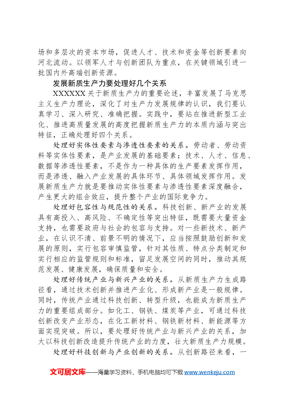 坚持科技创新引领,加快形成新质生产力.docx,第4页预览