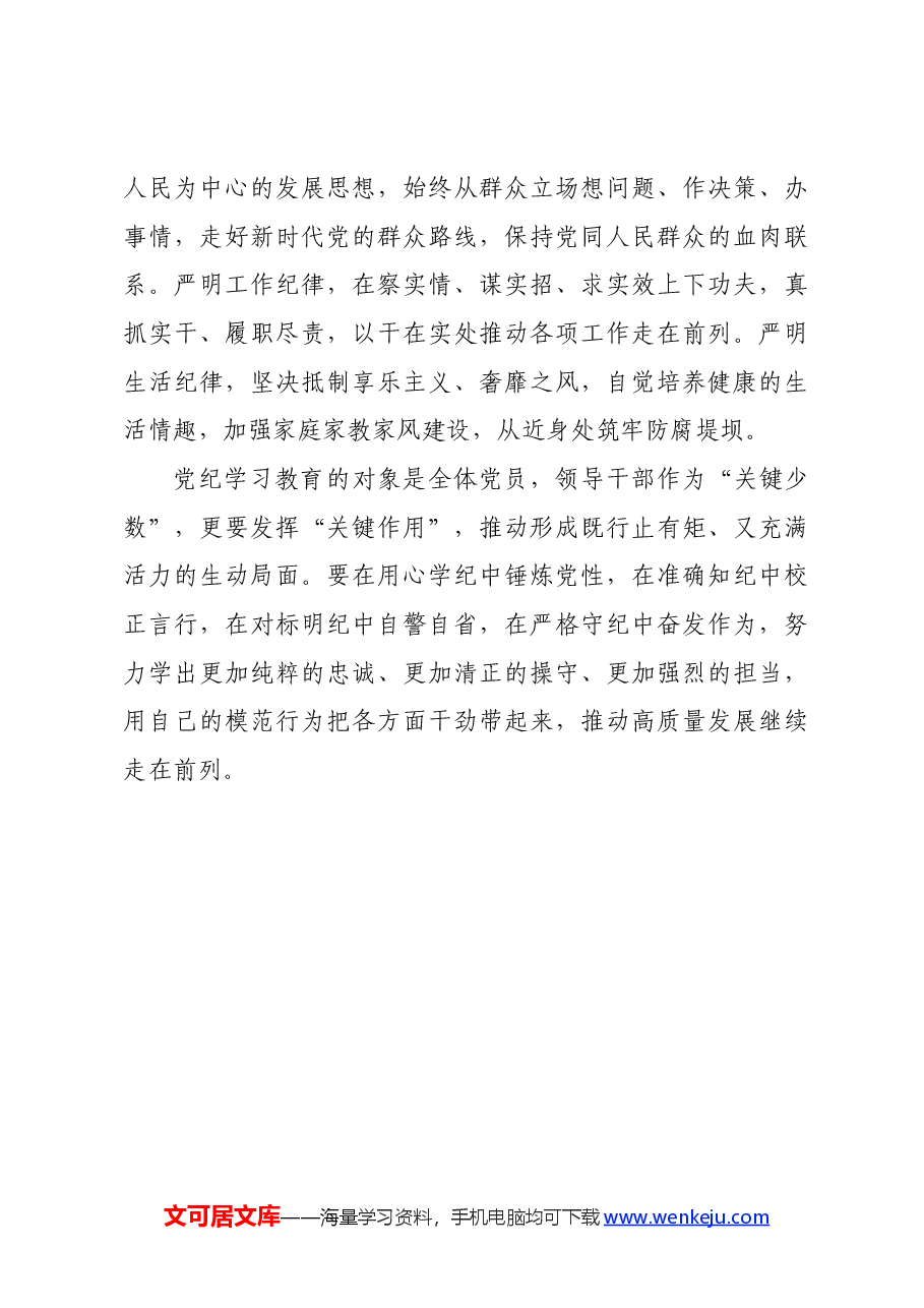 党纪学习教育∣03领导讲话：20240415在省级领导干部党纪学习教育专题读书班开班式上的讲话（摘要）——江苏省委书记信长星.docx，第3页预览