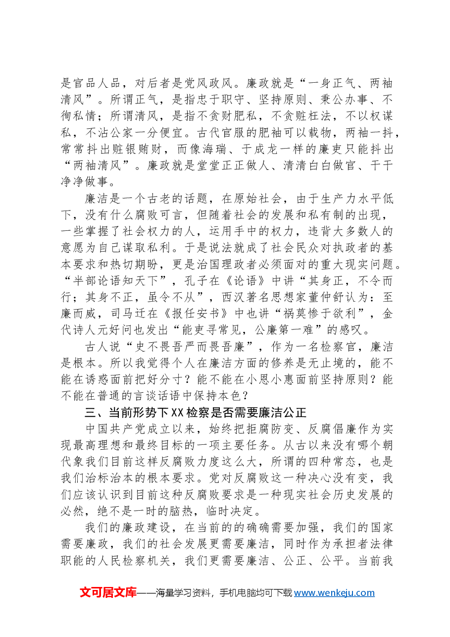 党纪学习教育专题党课:务实公正、清廉敬业、担当奉献.docx,第2页预览