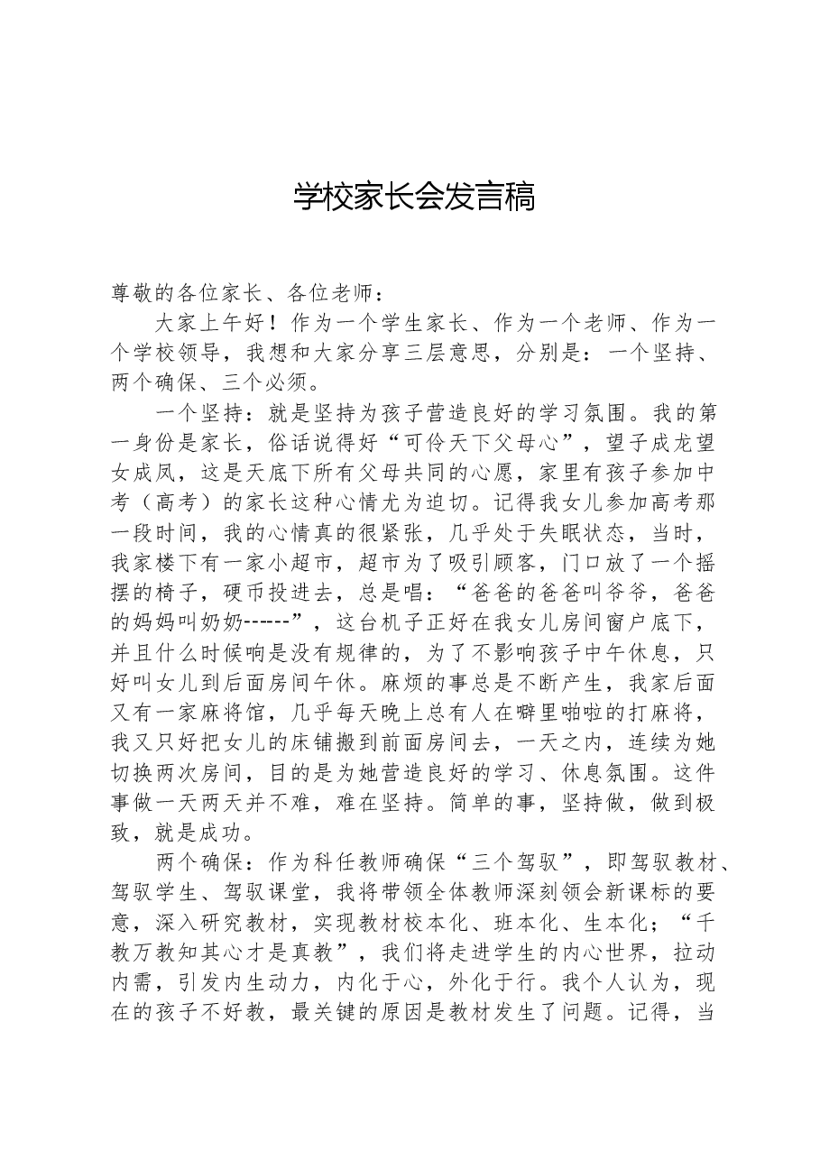 学校家长会发言稿.docx,第1页预览