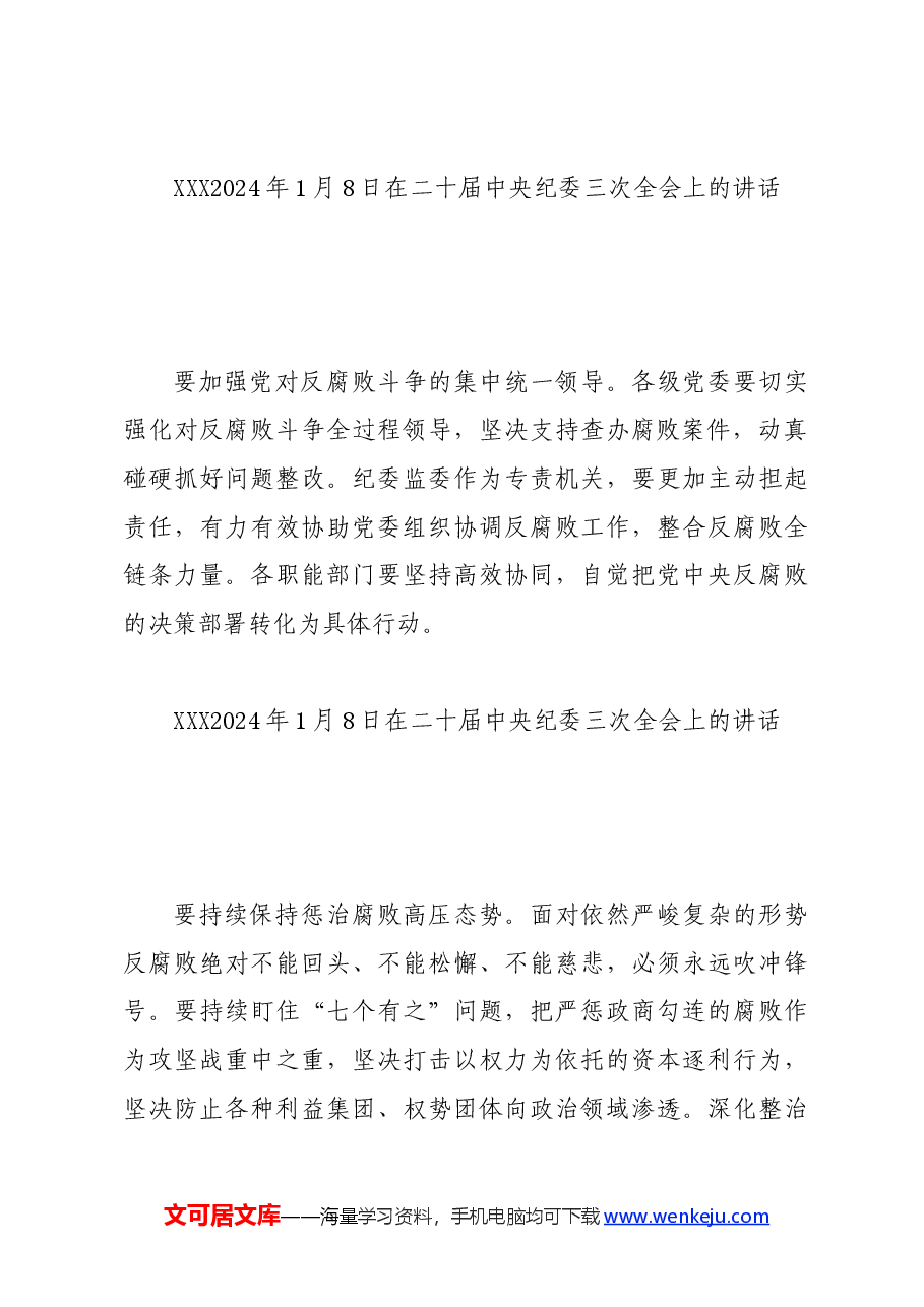 党纪学习教育∣01上级精神:19习近平论全面从严治党 (2024年).docx,第3页预览