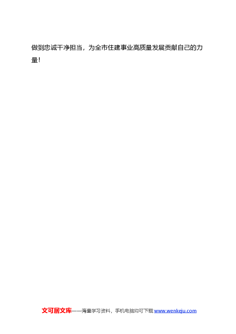 中国共产党纪律处分条例学习心得.docx，第3页预览