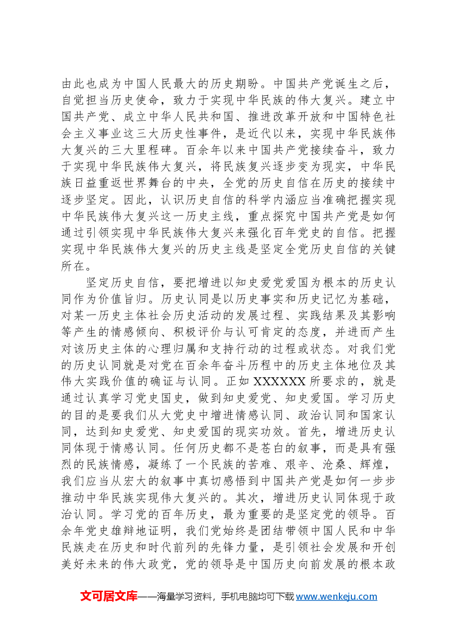 在理论学习中心组坚定历史自信专题研讨交流会上的发言.docx,第3页预览