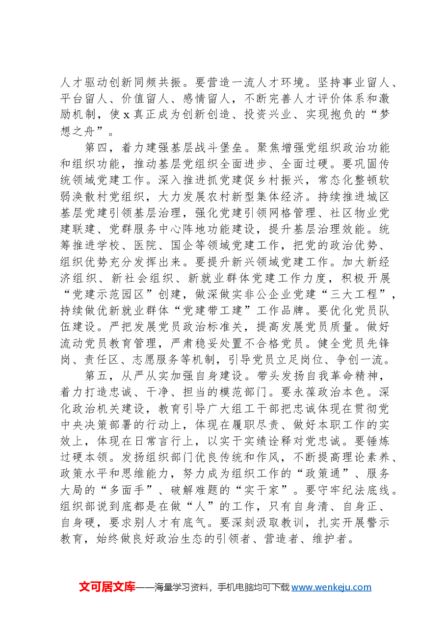 在区委组织部调研座谈会上的讲话提纲.docx,第3页预览