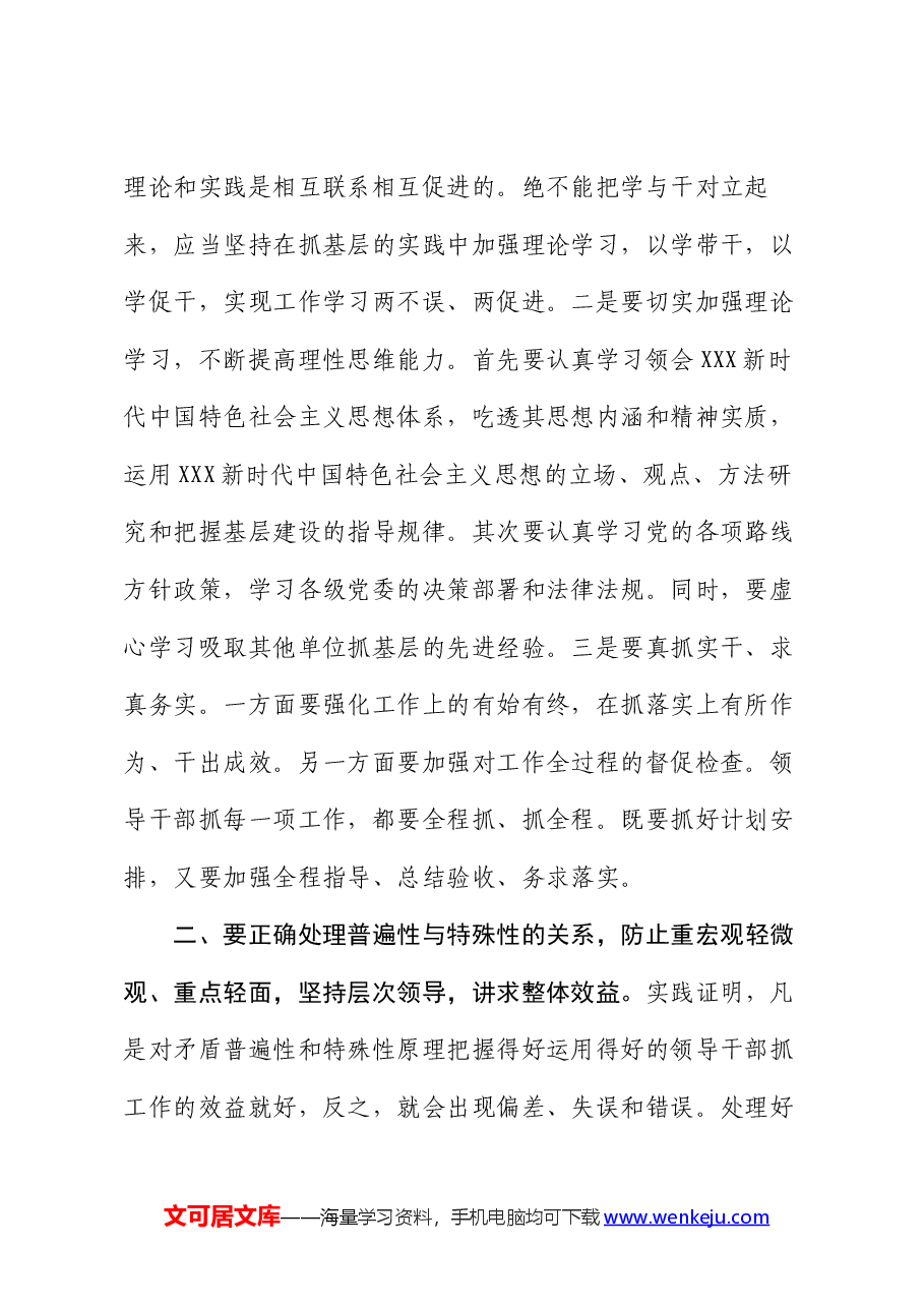 党课讲稿：精准抓建基层 不断提升基层建设的质量效益.docx，第2页预览