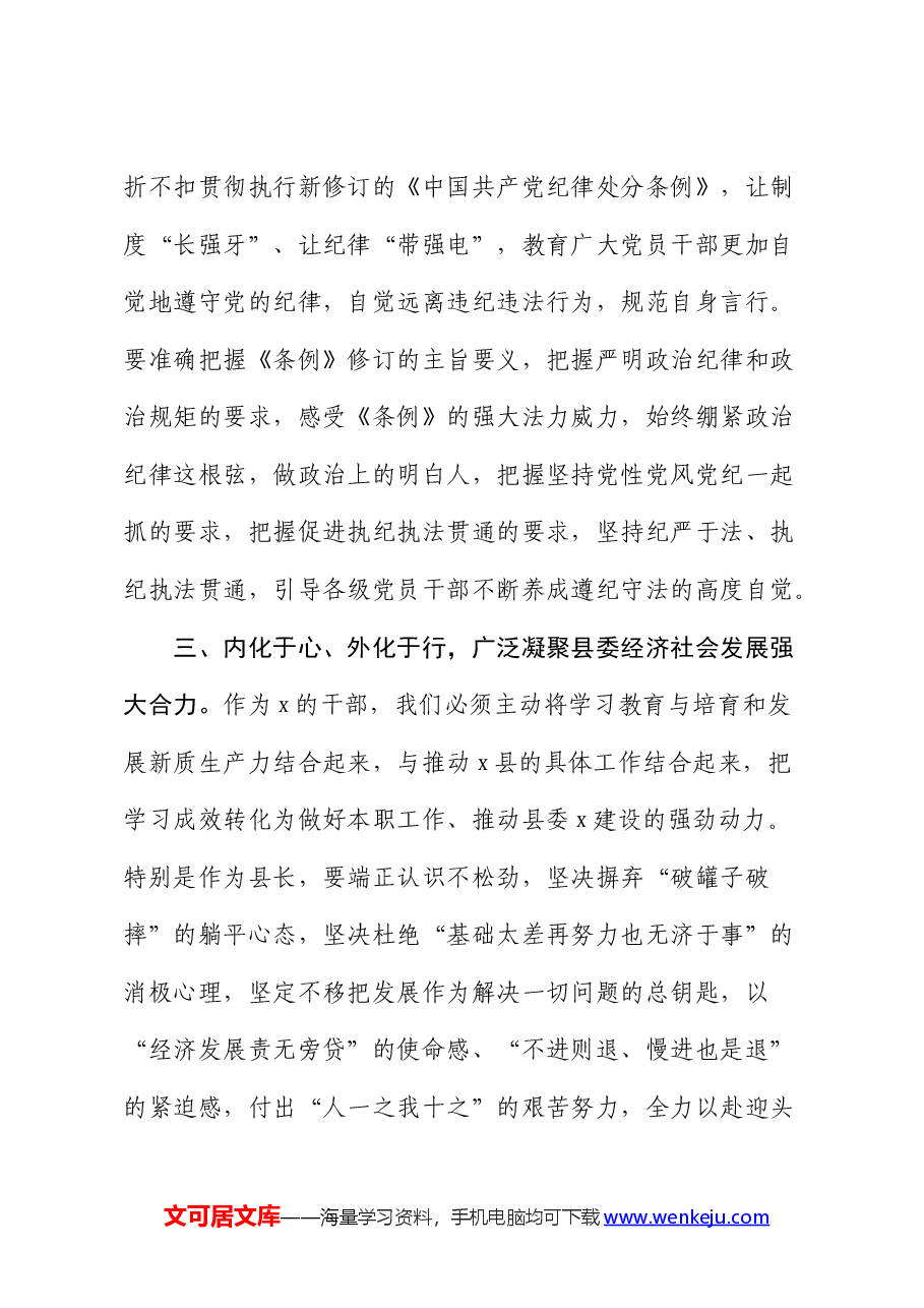 党纪学习教育读书班学习《纪律处分条例》研讨发言.docx，第3页预览