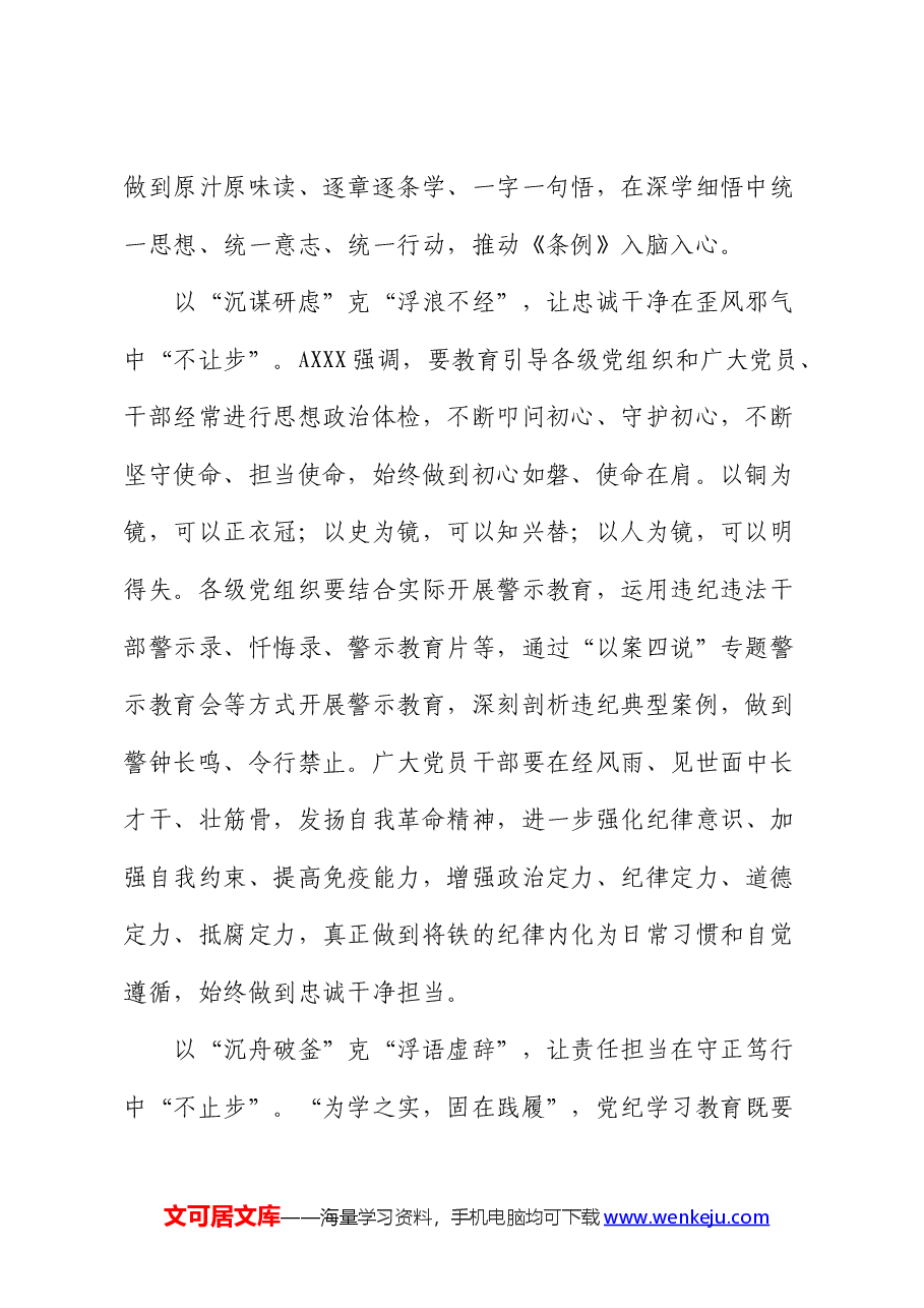 党纪学习教育研讨发言:让责任担当在守正笃行中“不止步”.docx,第2页预览