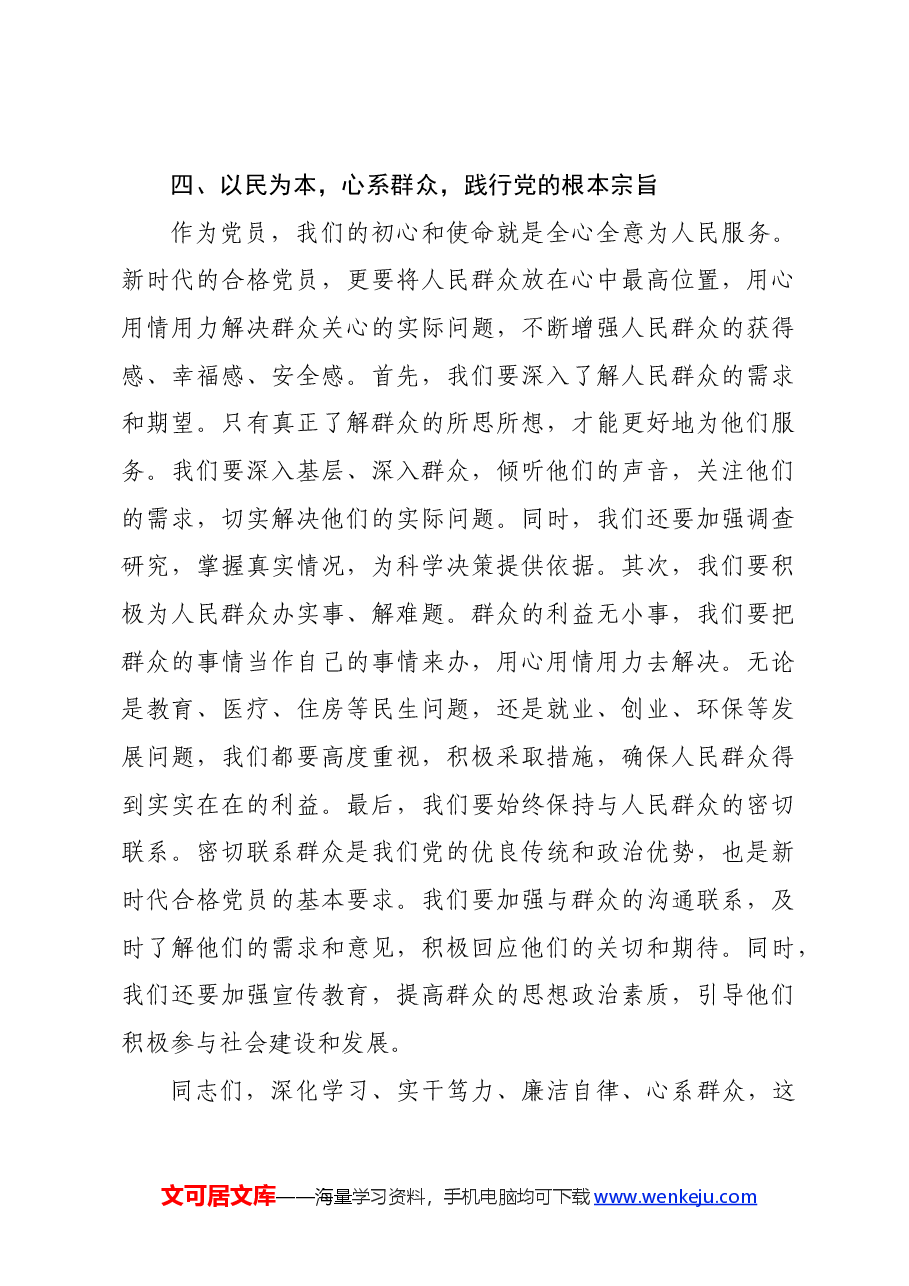 党纪学习教育研讨会发言稿:深化学习实干笃力做新时代合格党员.docx,第4页预览