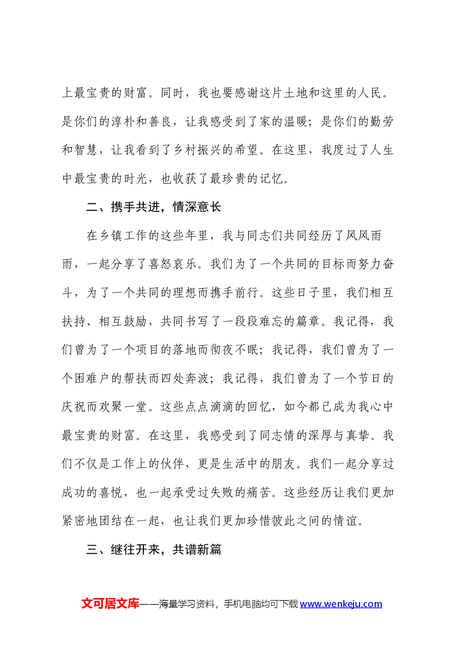 乡镇党委书记离任感言.docx,第2页预览