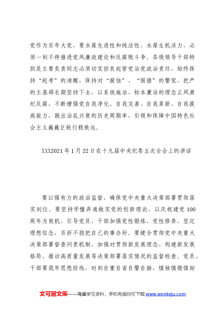 党纪学习教育∣01上级精神:16习近平论全面从严治党 (2021年).docx,第4页预览