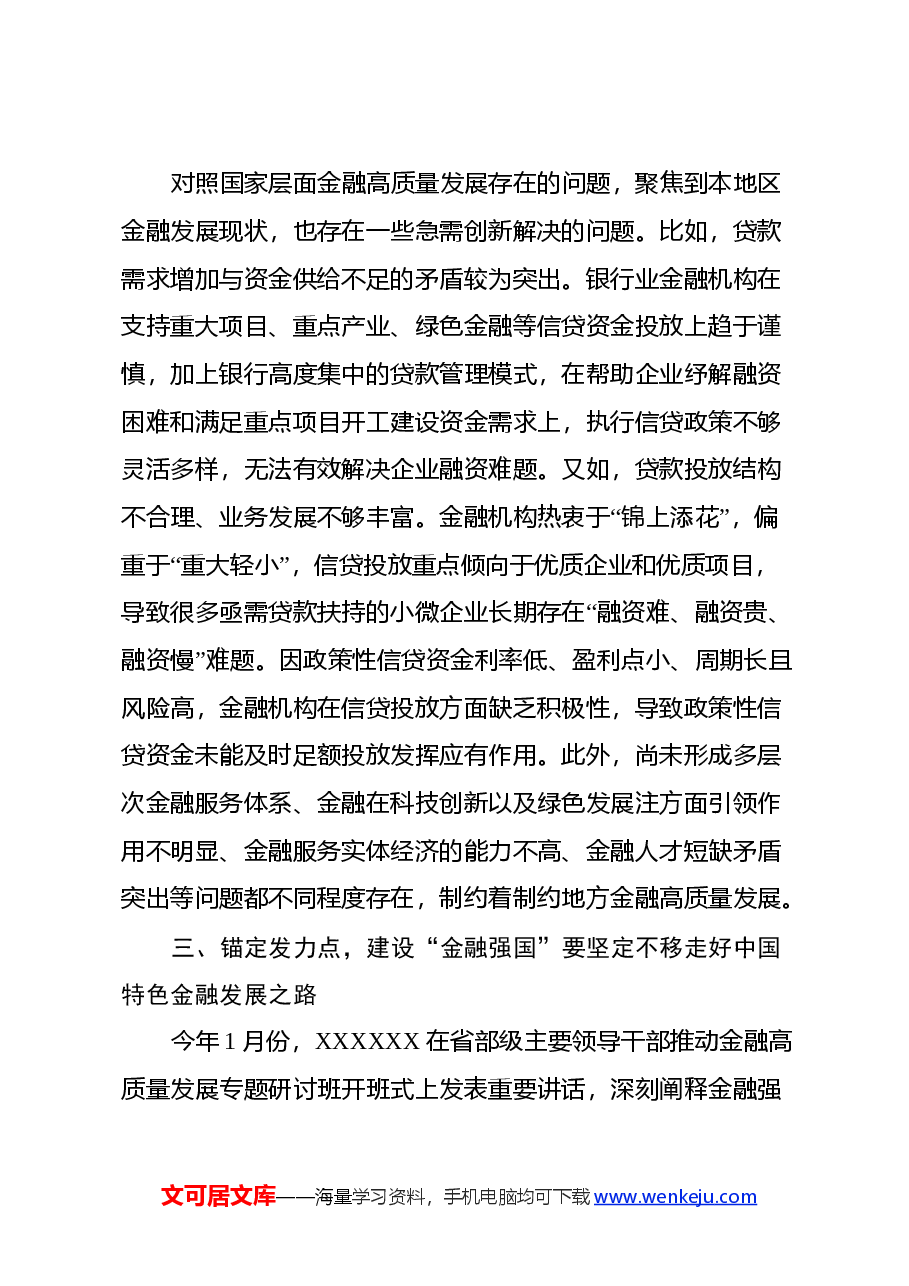 金融知识专题培训心得体会.docx,第4页预览