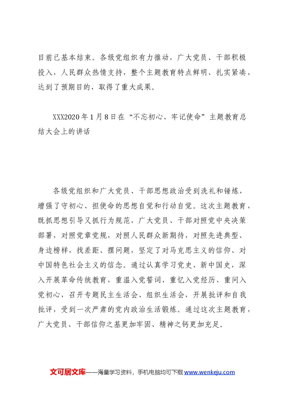 党纪学习教育∣01上级精神:15习近平论全面从严治党 (2020年).docx,第2页预览