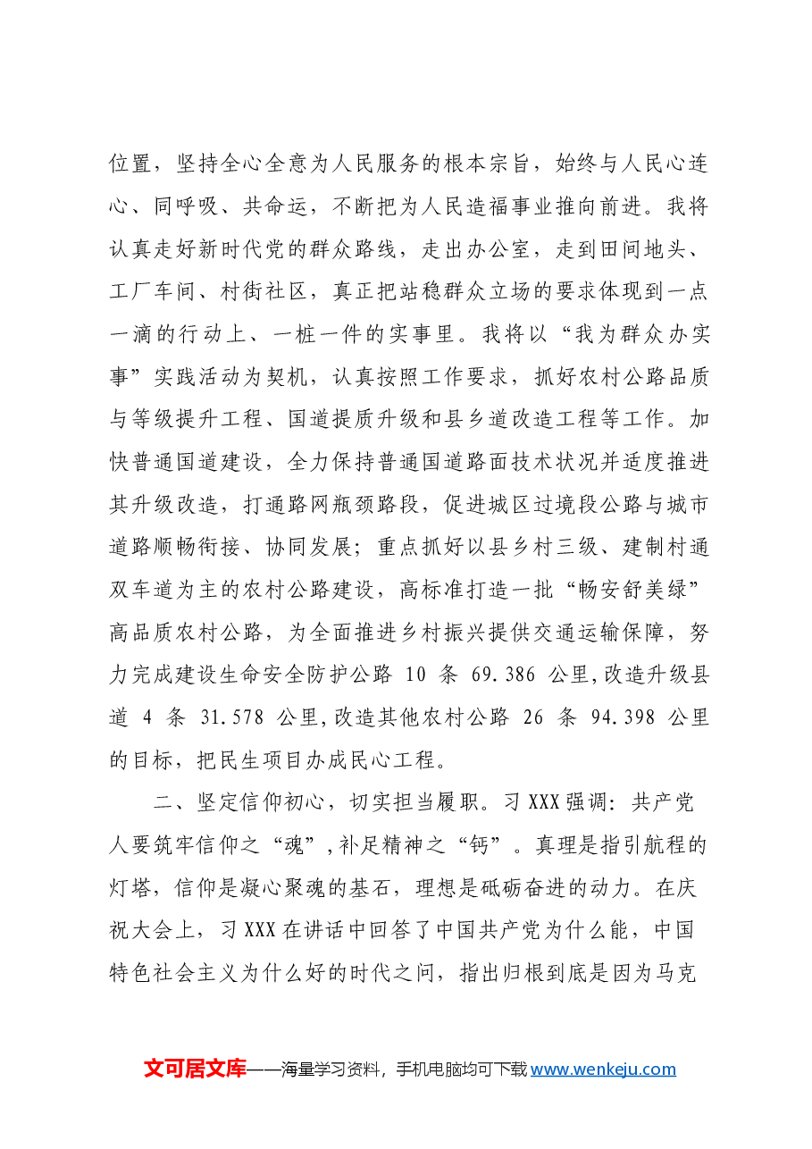 学习习总书记七一讲话精神(吕县长).doc,第2页预览