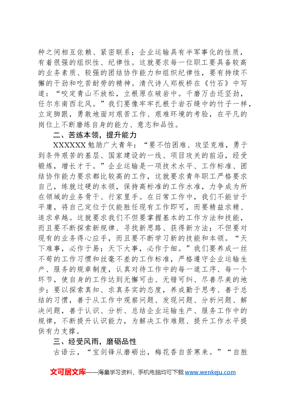 在2024年企业青年职工座谈会上的讲话.docx,第2页预览