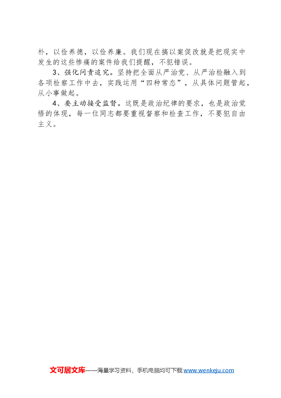 党纪学习教育专题党课:务实公正、清廉敬业、担当奉献.docx,第4页预览
