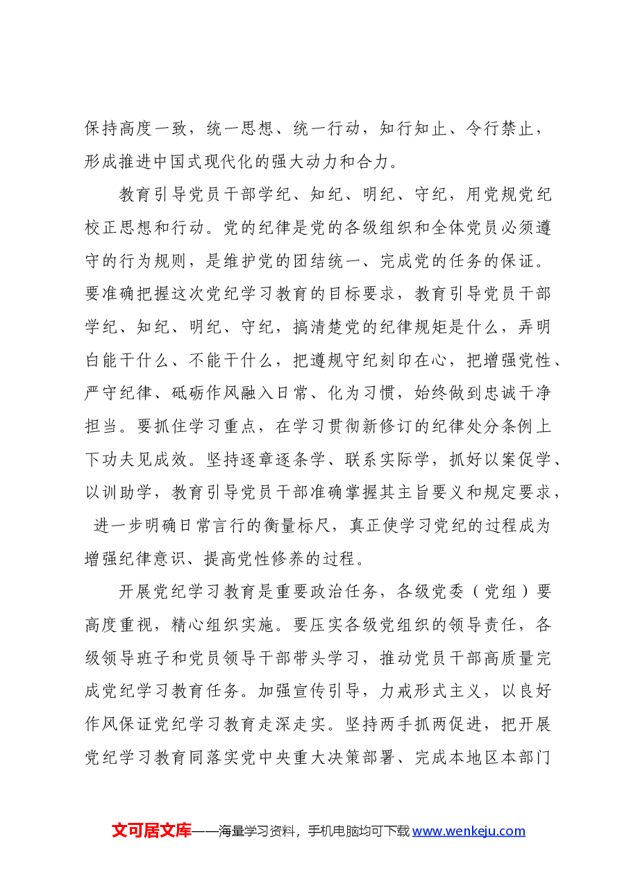 党纪学习教育∣06评论文章:加强党的纪律建设、推动全面从严治党向纵深发展的重要举措.docx,第3页预览