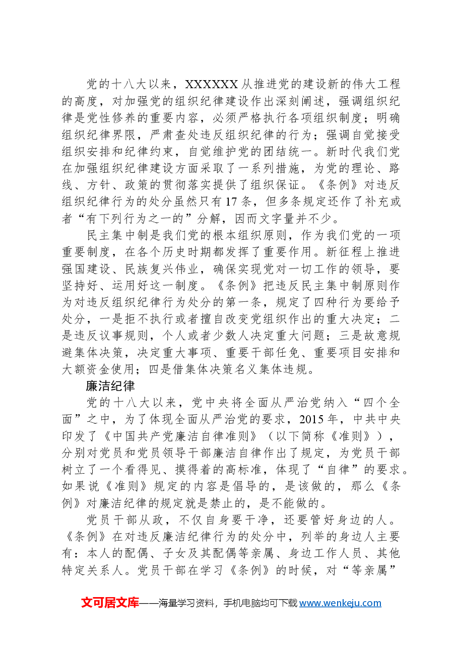 党纪学校教育党课讲稿:恪守“六大纪律”筑牢思想根基.docx,第3页预览