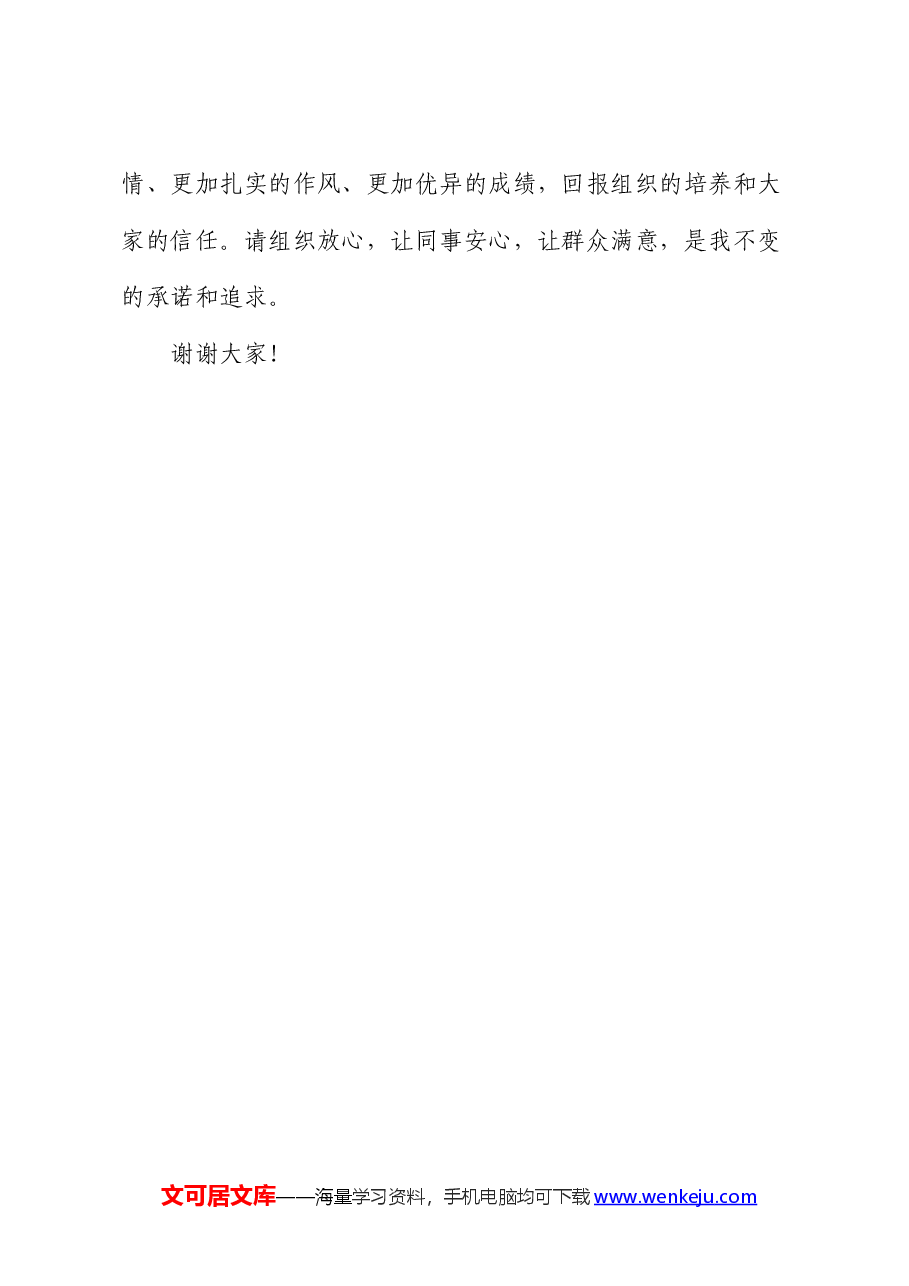 任职表态发言材料.docx,第4页预览