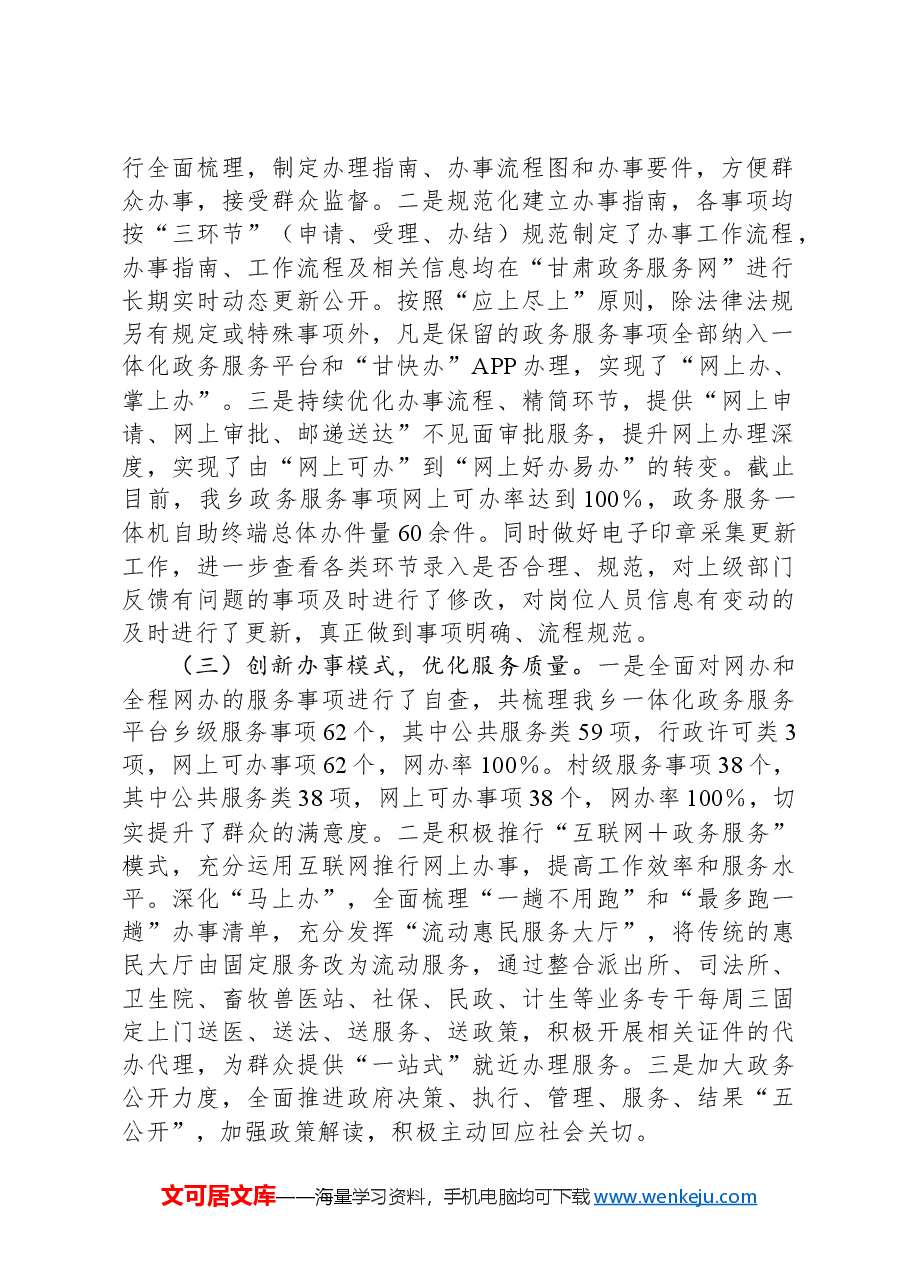 X乡2024年第一季度简政放权放管结合优化服务改革工作总结.docx,第2页预览