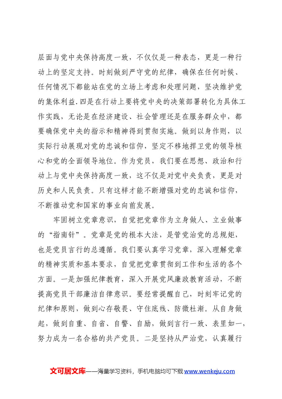 党纪教育学习心得体会.docx,第2页预览