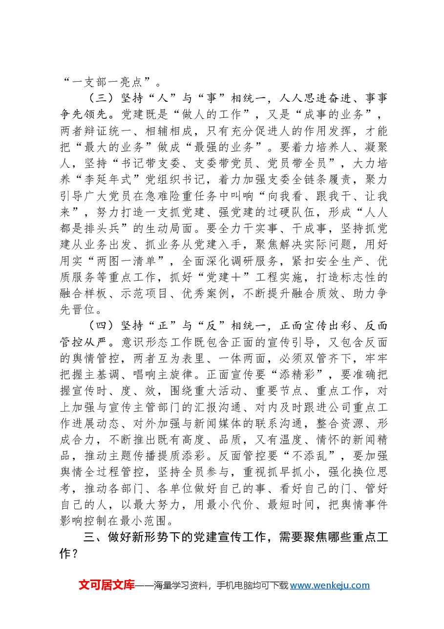 在公司2024年党建宣传工作会议上的讲话.docx，第4页预览